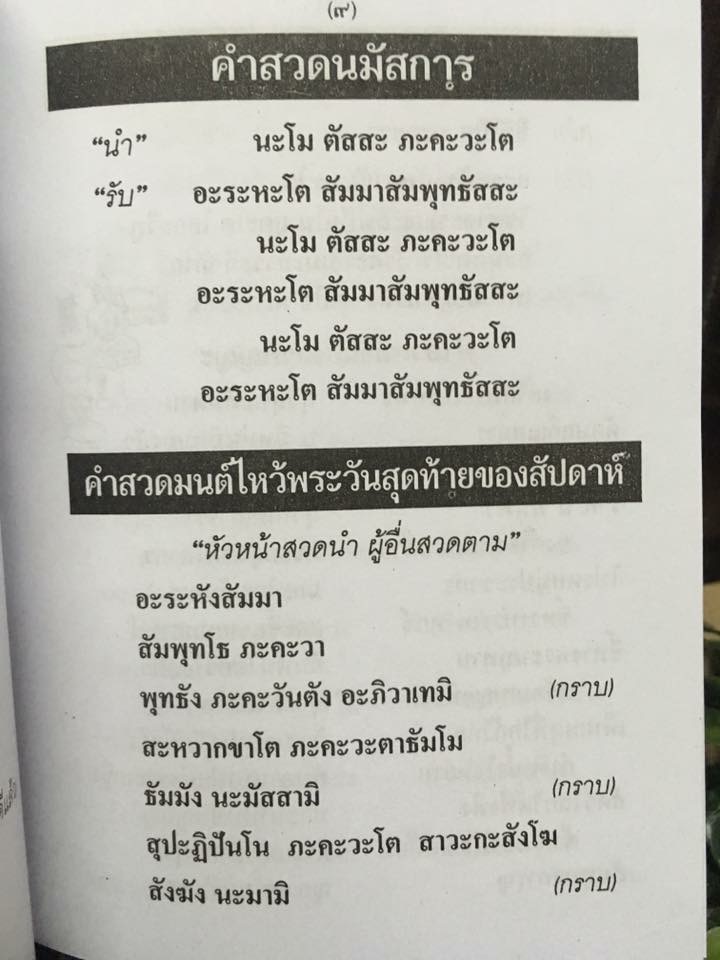 หนังสือสวดมนต์ เล่มเล็ก