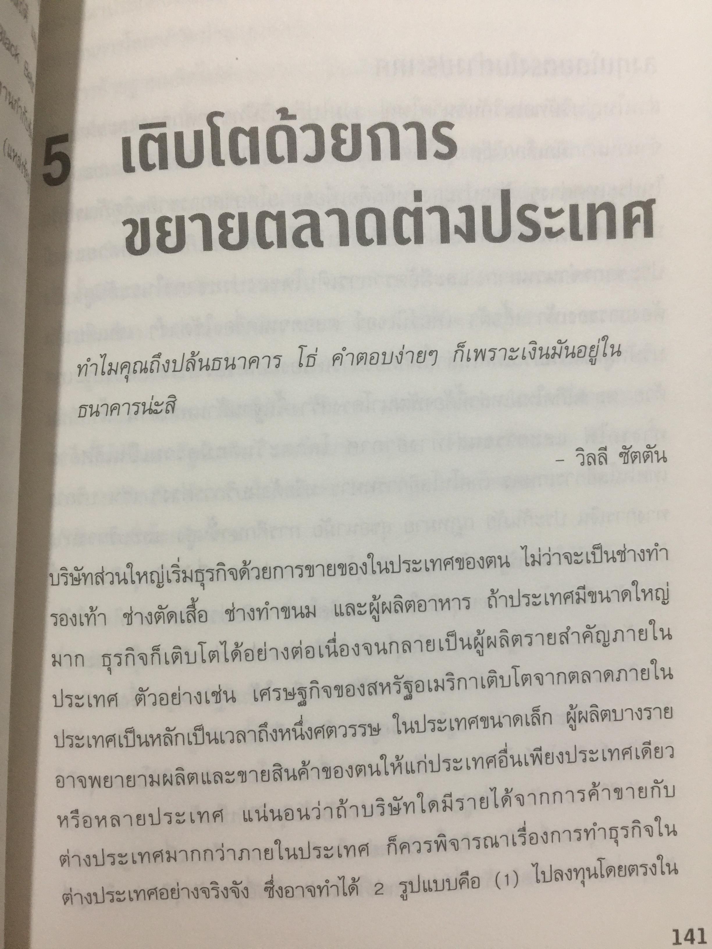 8 เส้นทางสู่ชัยชนะ. MARKET. YOUR WAY TO GROWTH. การตลาดเพื่อการเติบโตทางธุรกิจ ผู้เขียน PHILIP AND. MILTON KOTLER 0 กก.