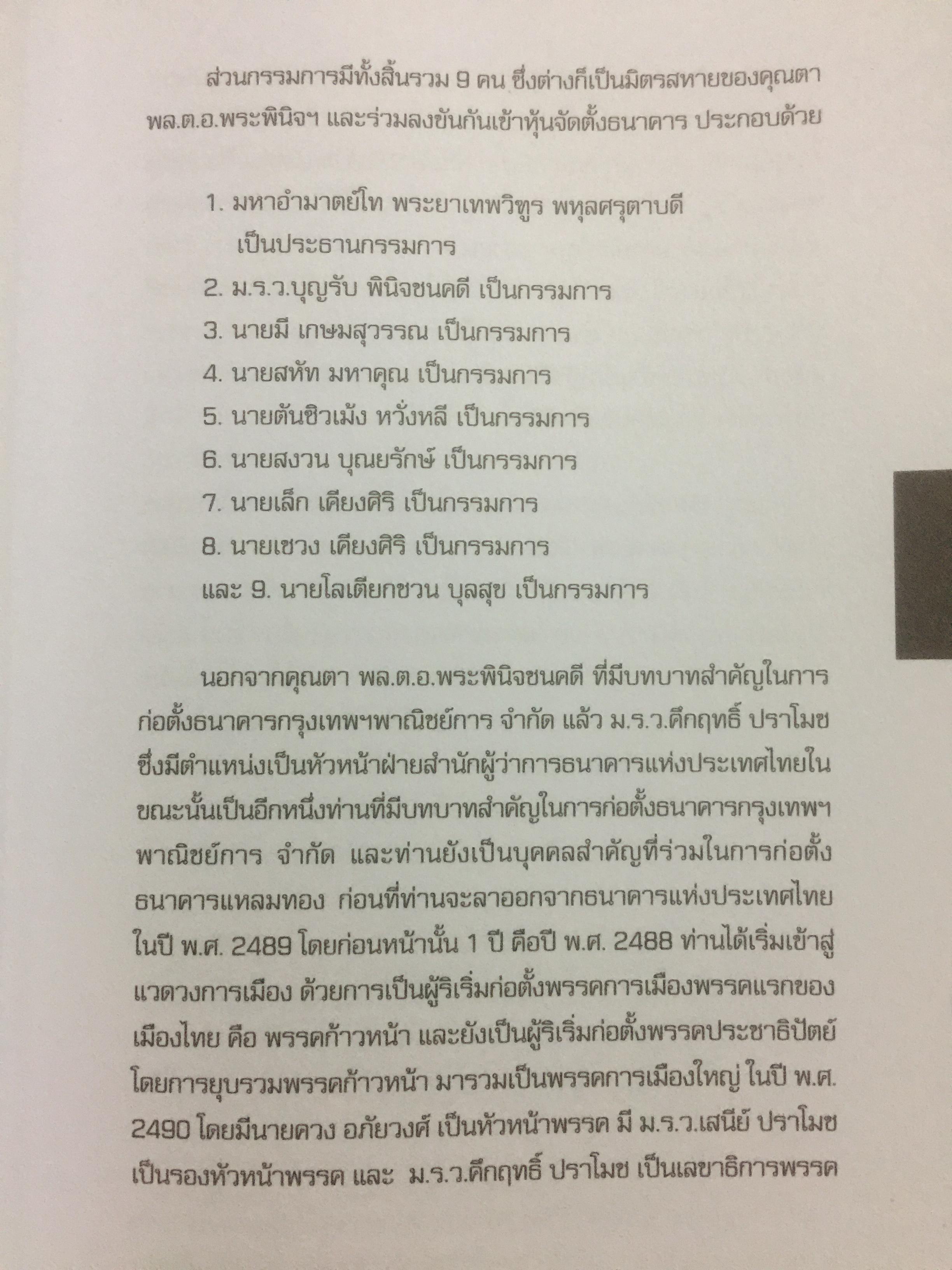 “ความจริง....บีบีซี”. เบื้องหลังวิกฤติเศรษฐกิจปี ‘ 40 บทเรียนราคาแพงที่สุดของประเทศ ผู้เขียน เกริกเกียรติ ชาลีจันทร์ 0 กก.