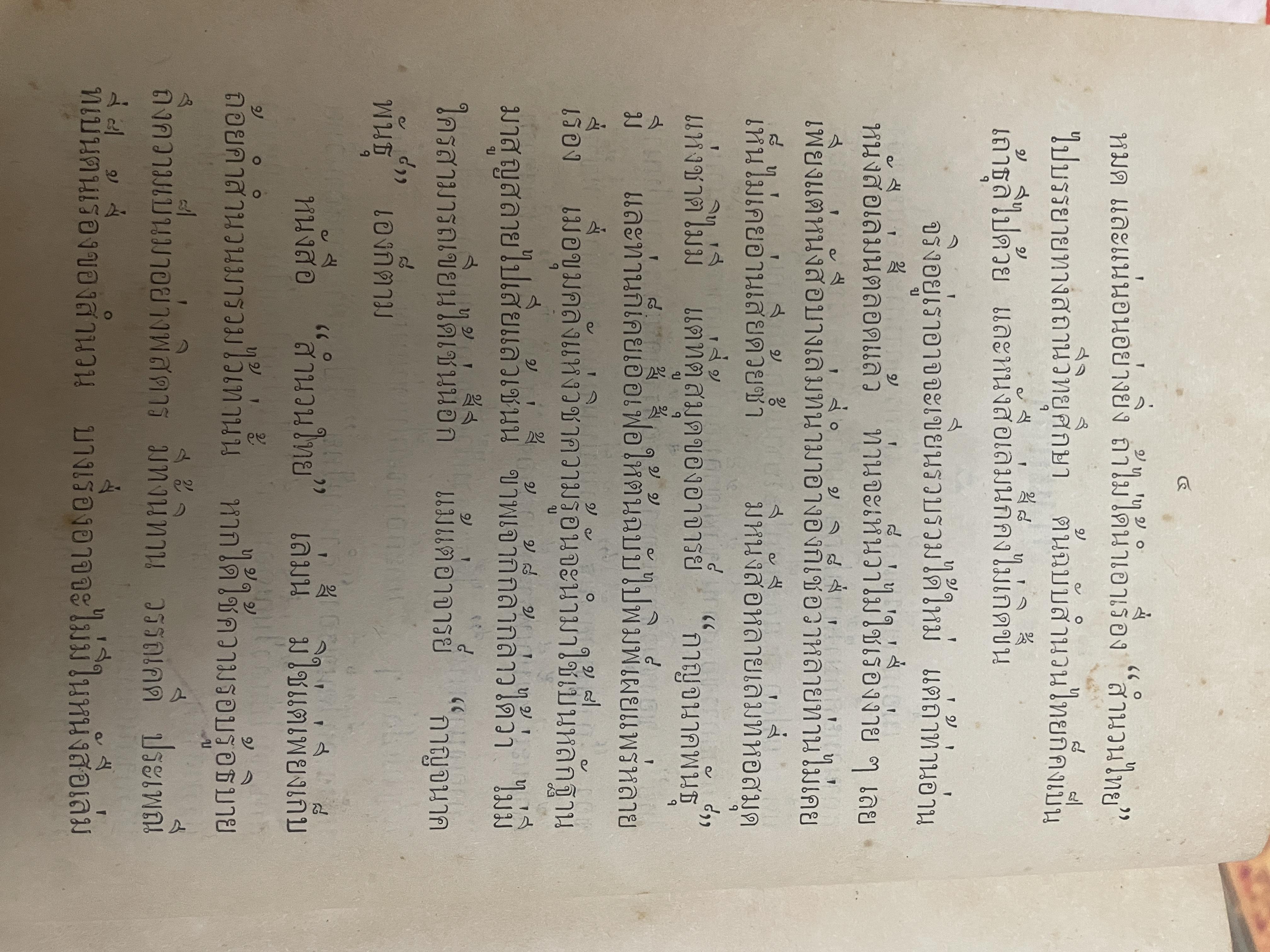 สำนวนไทย โดย กาญจนาคพันธ์ุ เป็นหนังสือมือสองปกแข็งเล่มใหญ่สภาพดึ 3 กก.