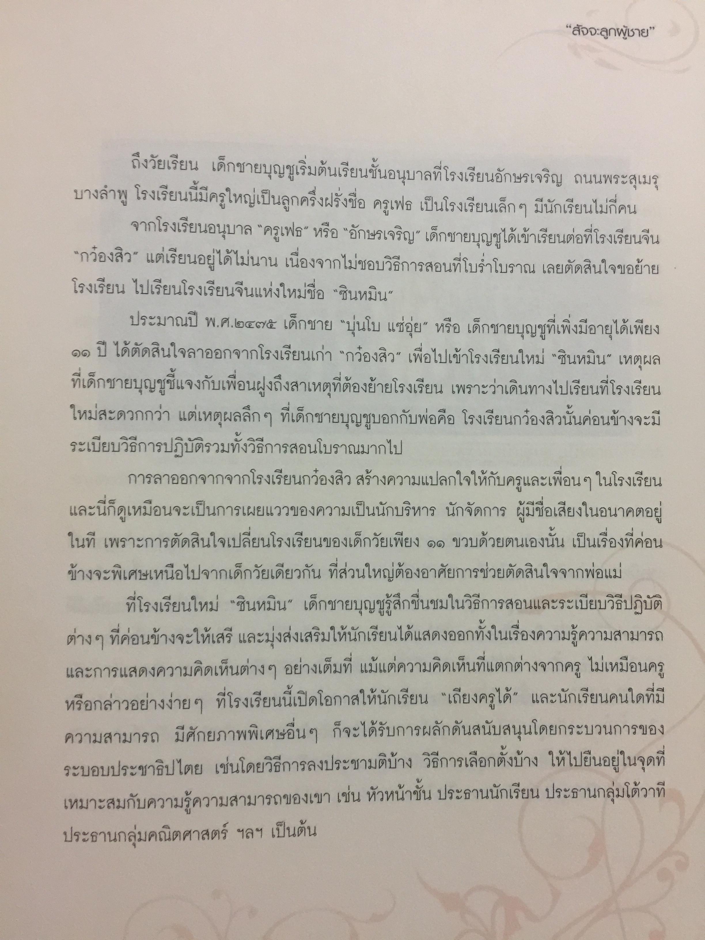 หนังสือ สัจจะลูกผู้ชายและสัมมาชีวะ รวม 2 เล่ม เป็นหนังสือที่ระลึกในงานพระราชทานเพลิงศพนายบุญชู โรจนเสถียร 0 กก.