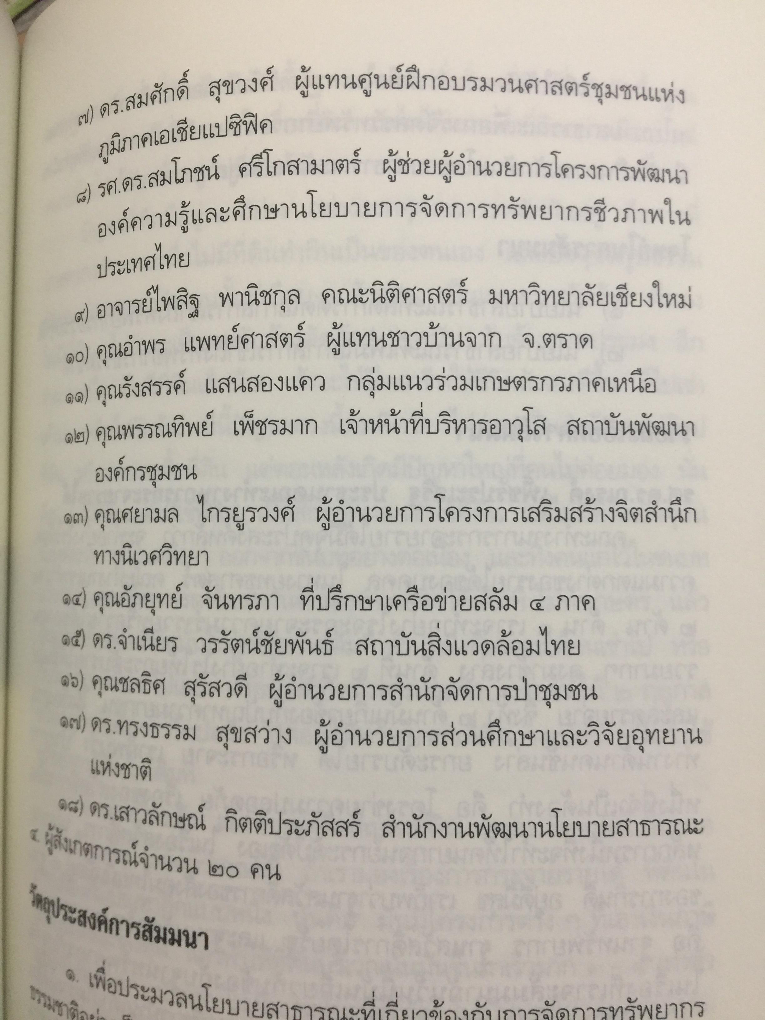 ปัญญารวยล้นกับจนเหลือ. โดย. คณะทำงานการกระจายรายได้ สภาที่ปรึกษาเศรษฐกิจและสังคมแห่งชาติ 0 กก.