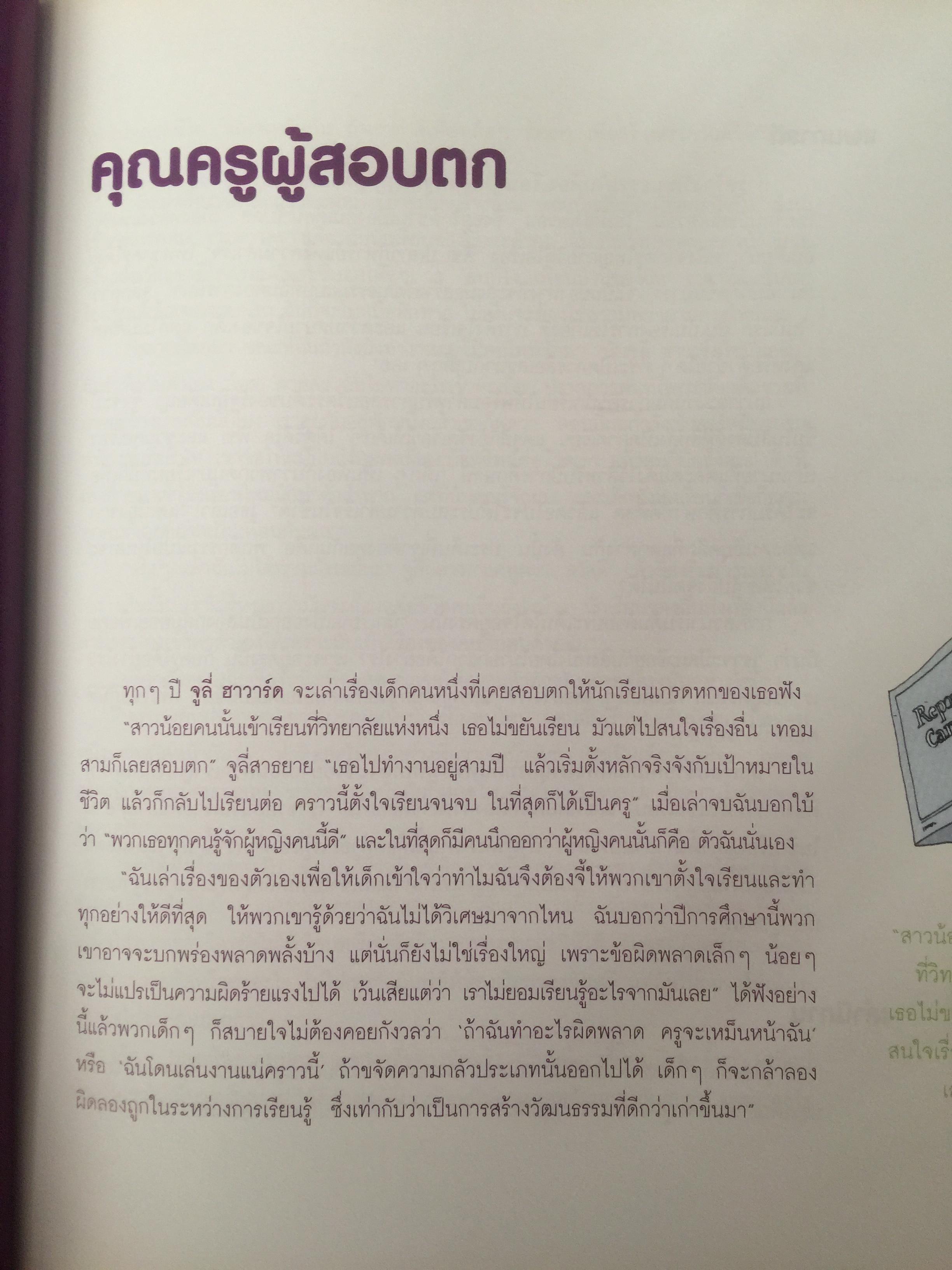 โรงเรียน ป(ล)าฎิหาริย์ School of FISH ขอต้อนรับกลับ ฝสู่ไออุ่นและคุณค่าของอาชีพ ฝครู. ผู้เขียน ฟิลิป สแตรนด์ และคณะ ผู้แปล จิระนันท์ พิตรปรีชา 0 กก.