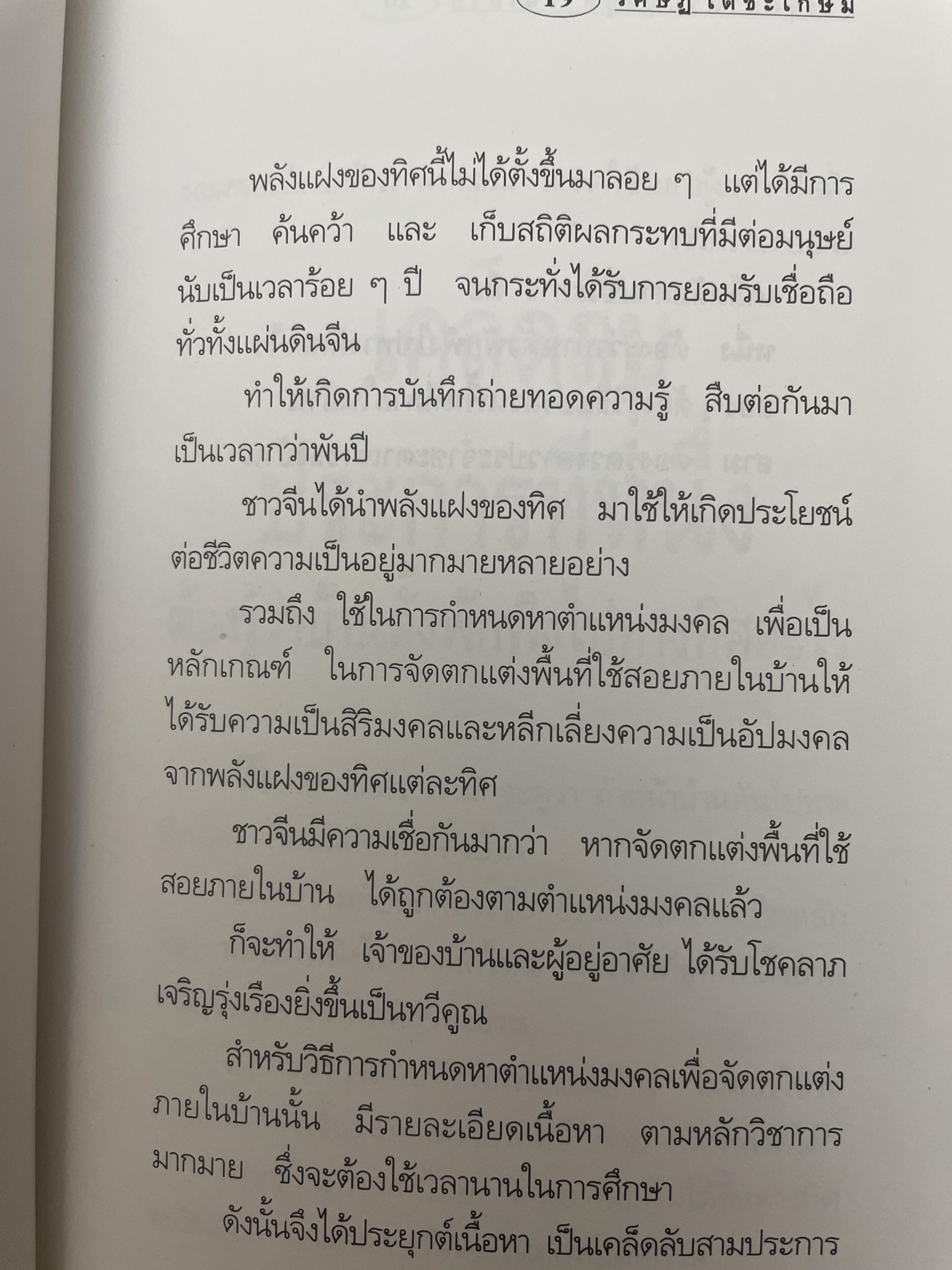ฮวงจุ้ย สำหรับผู้อยู่ ทาวน์เฮ้าส์ 1,500 กรัม