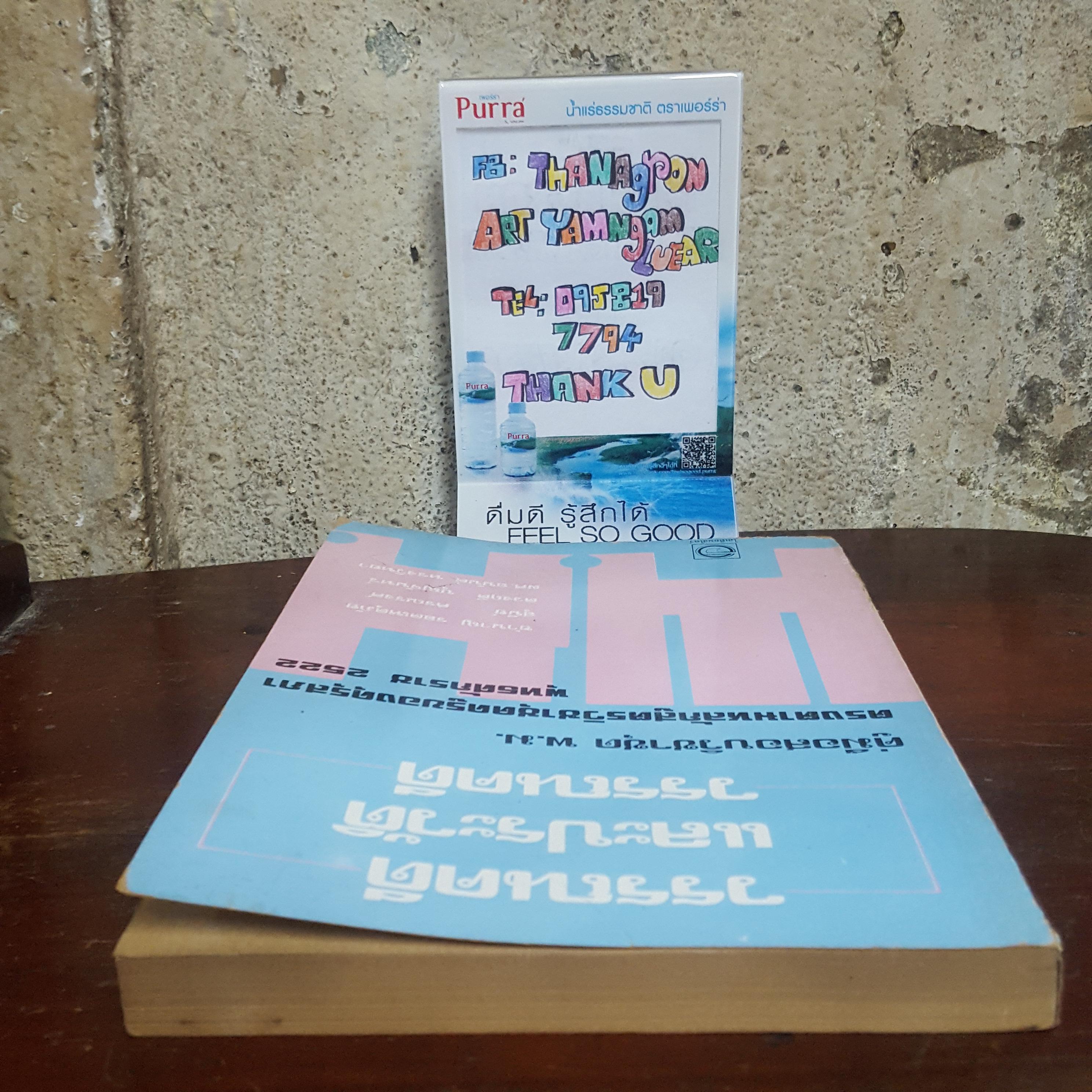 วรรณคดีและประวัติวรรณคดี