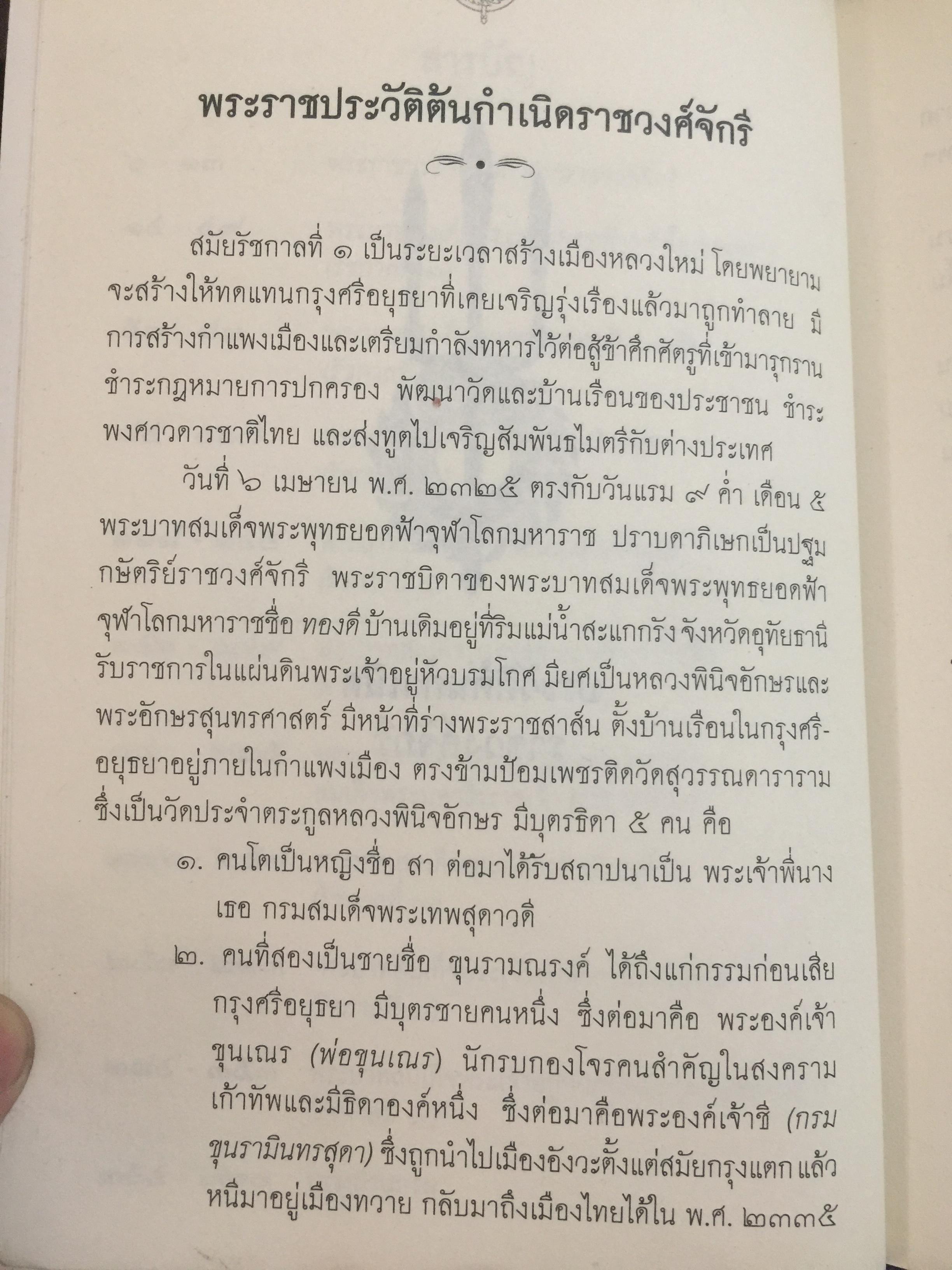 พระมหากษัตริย์แห่งราชวงศ์จักรี (รัชกาลที่ 1 ถึง รัชกาลที่ 9) 0 กก.