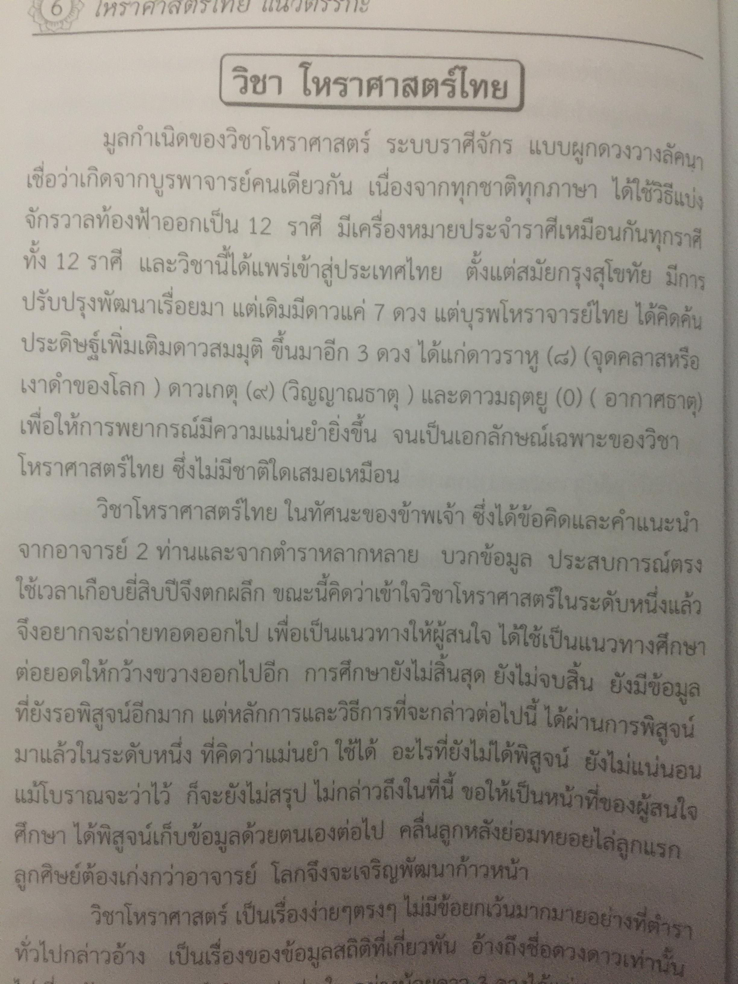 โหราศาสตร์ไทย. แนวตรรกะ : ระบบวิเคราะห์ วิจารณ์ดาว 0 กก.