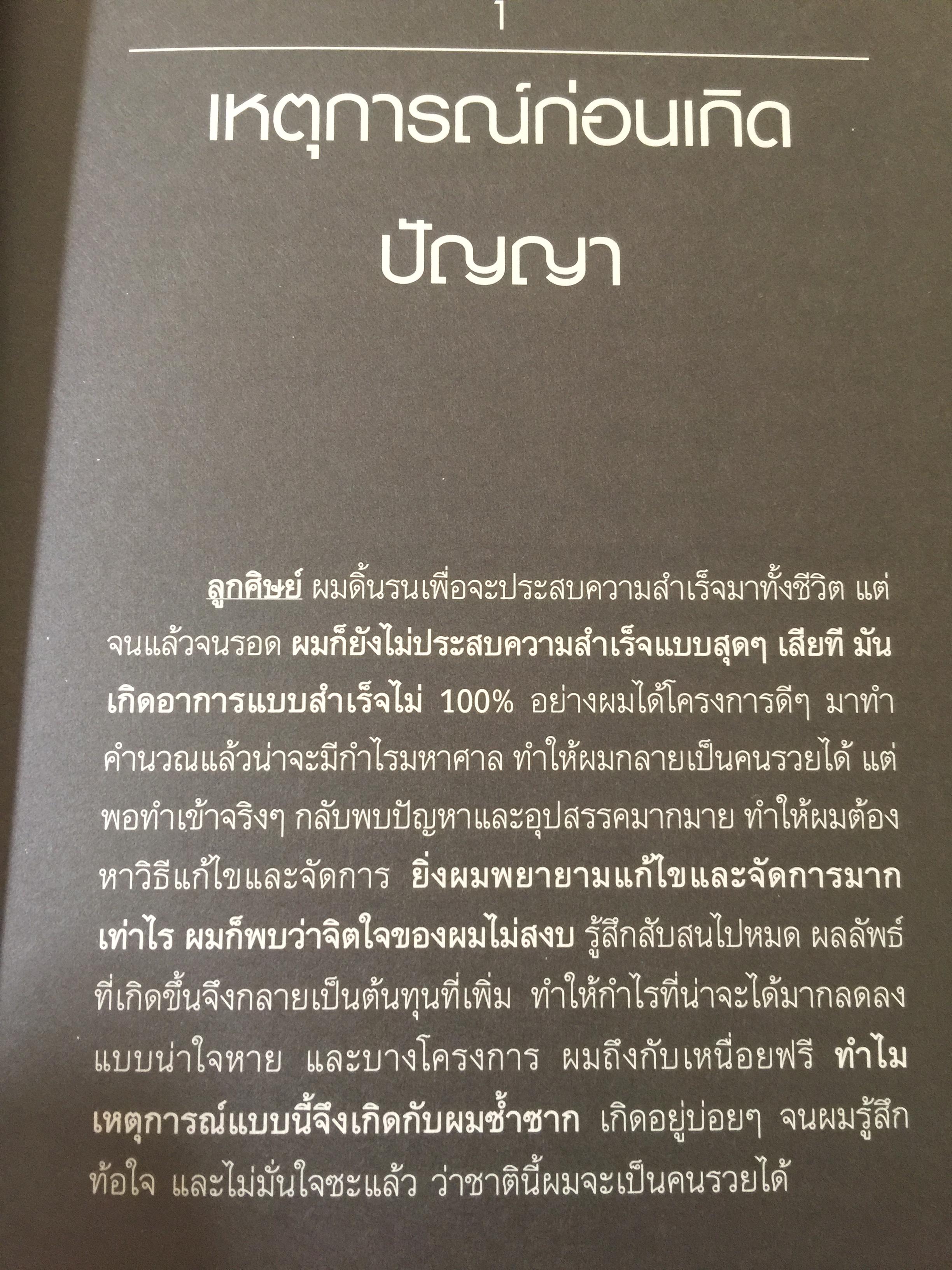 ปัญญา และวิธีทำให้เกิด ผู้เขียน ชาย กิตติคุณาภรณ์ 0 กก.