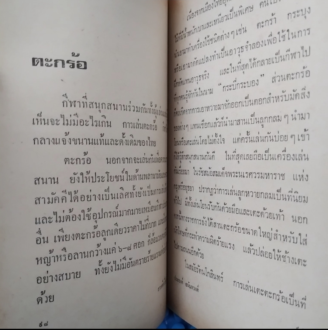 สารคดีทวีปัญญา โดย ประยงค์ ทวีปัญญา รวมเรื่องน่ารู้ใช่ว่า ในช่วงปี2516 จากรายการ นิตยสาร5นาที มือ1
