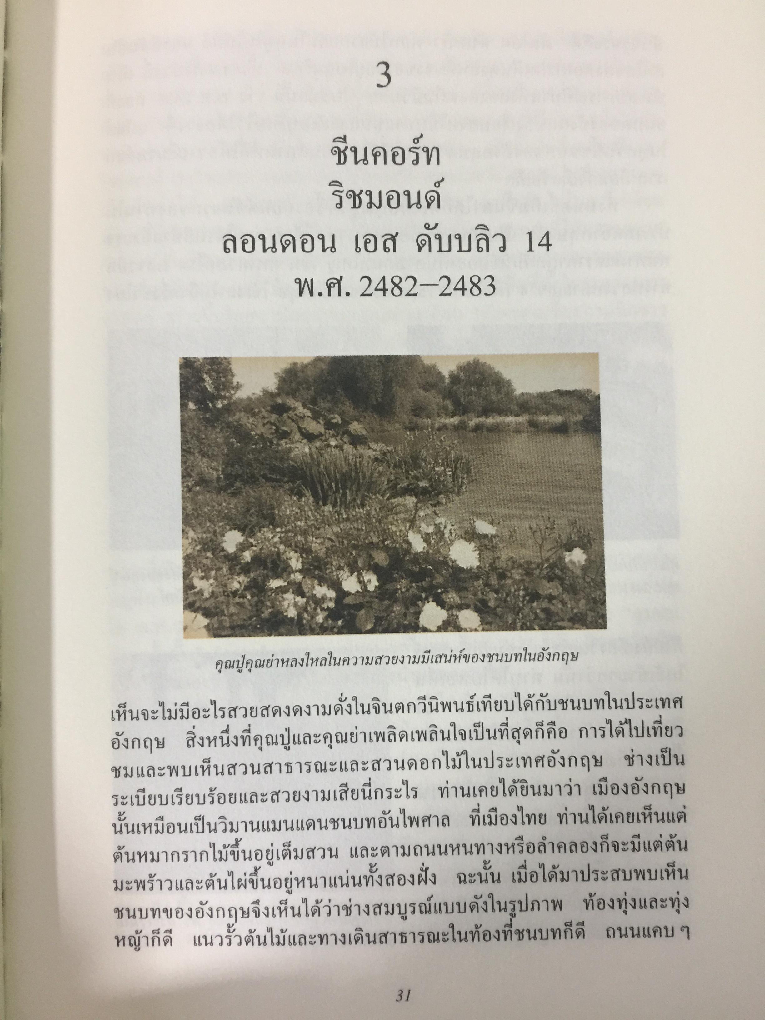 ถิ่นที่แห่งชีวิต ผู้เขียน สภา ปาลเสถียร 2 กก.