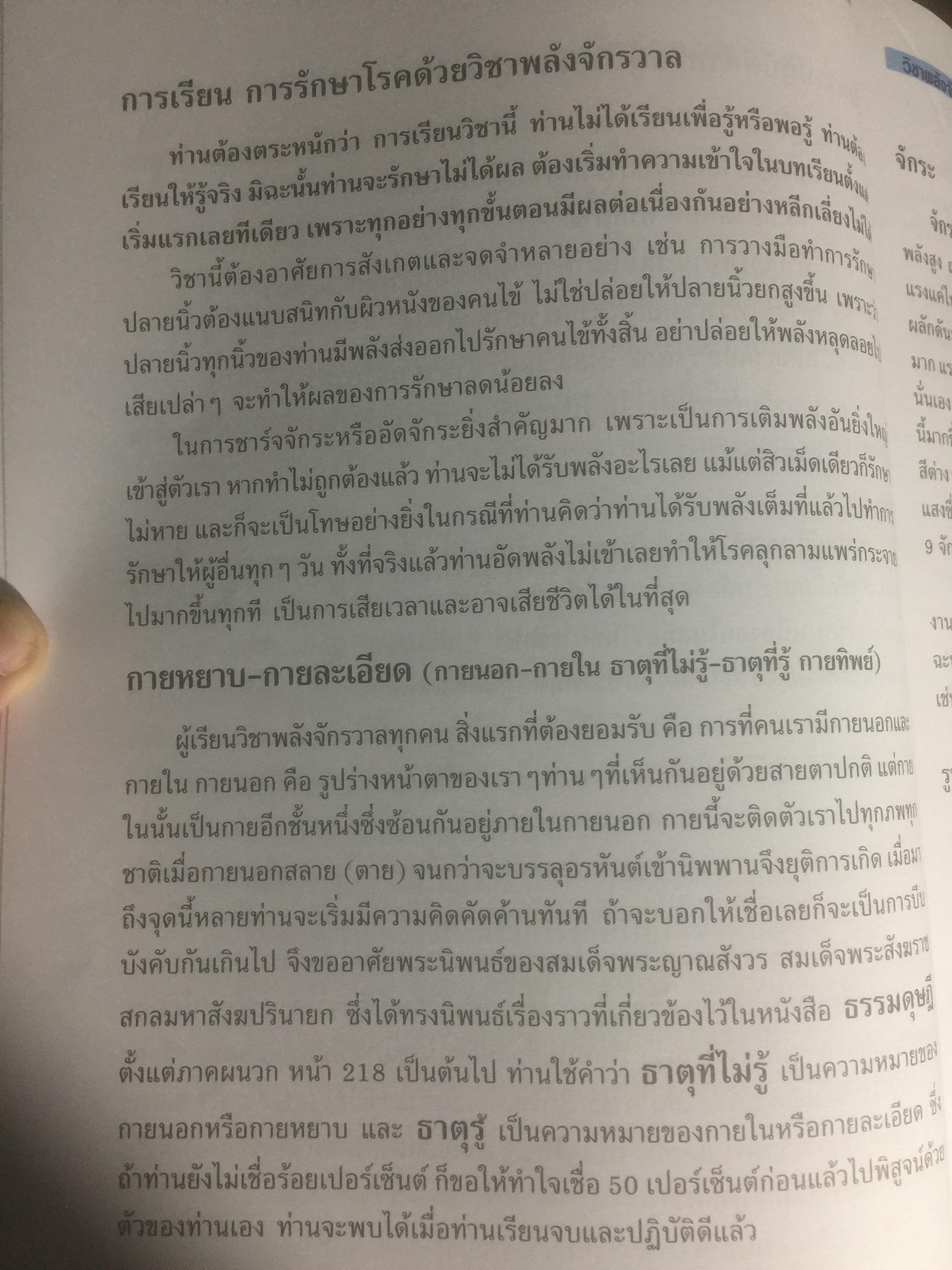 คู่มือวิชาพลังจักรวาล. เรียนด้วยตนเอง ตามแนวของ หลวงปู่ดาสิรา นาราดา โดย คณะพลังจักรวาล 400 กรัม