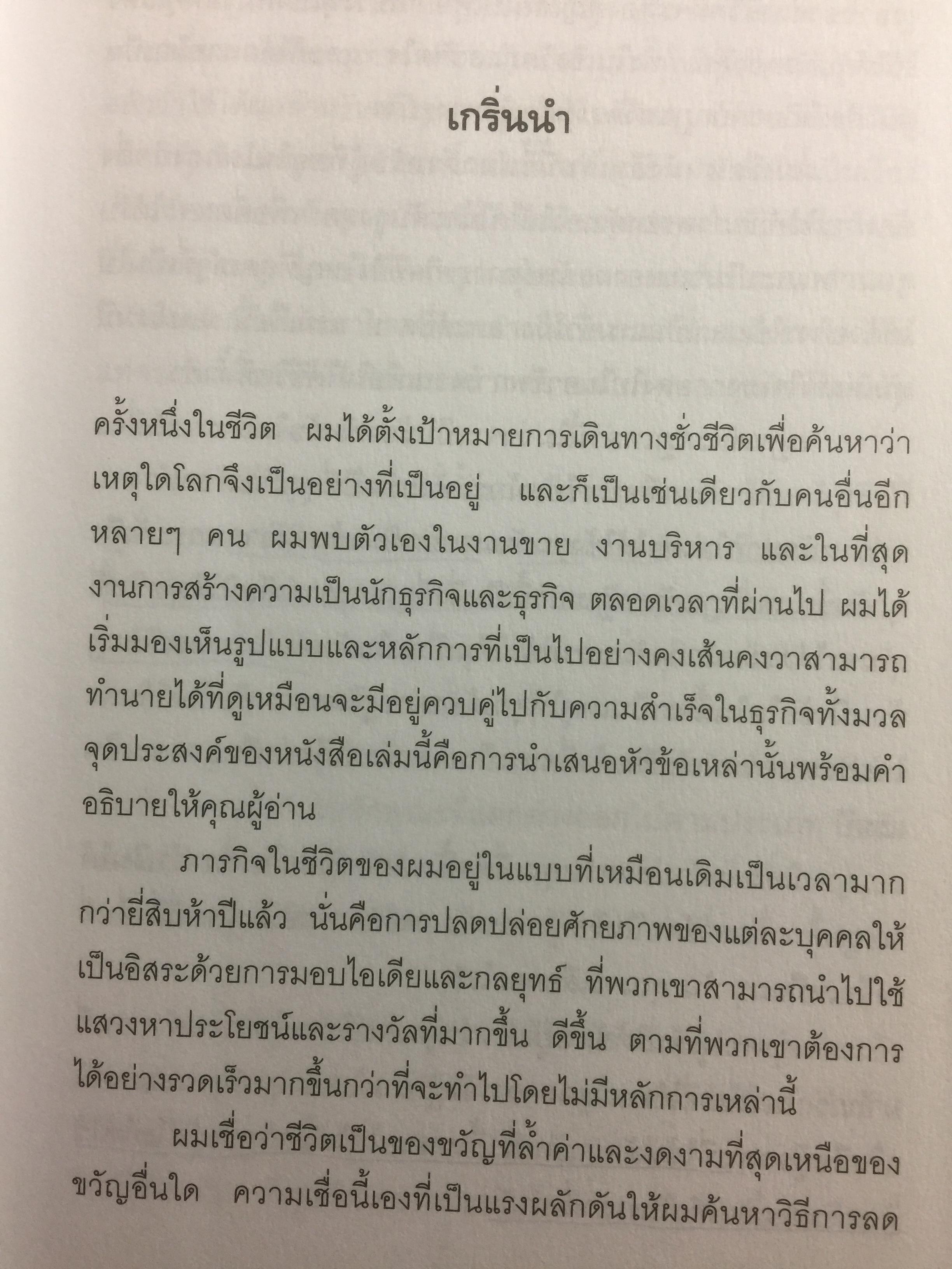 คัมภีร์แห่งความสำเร็จ Absolutely Unbreakable. Laws of Business Success ผู้เขียน Brain Tracy 0 กก.