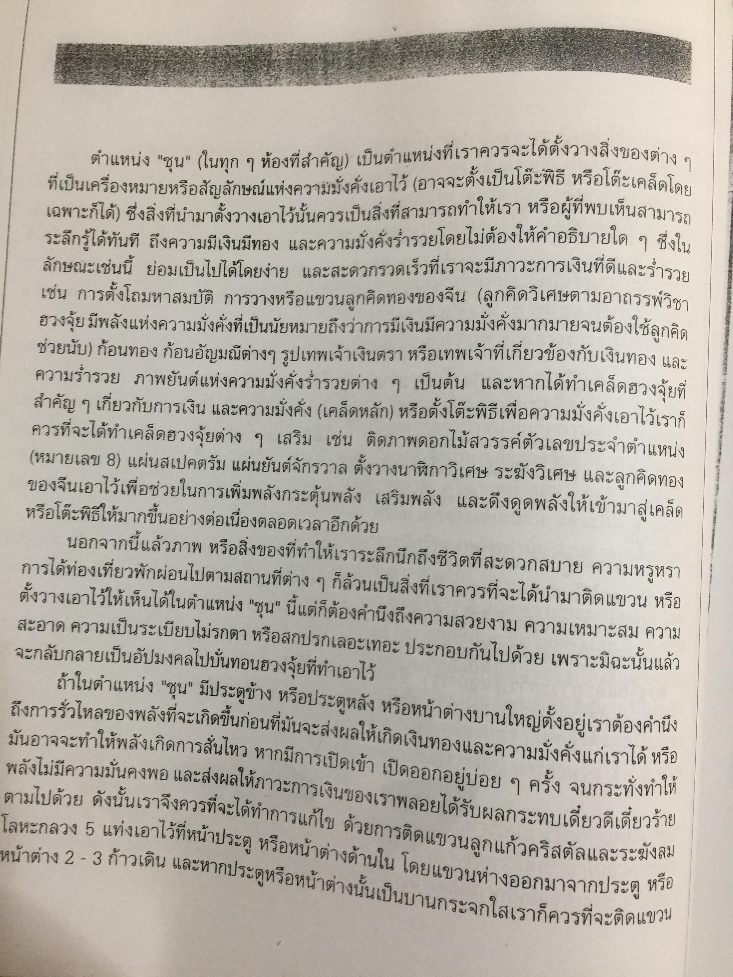 การทำฮวงจุ้ย ให้เกิดความมั่งคั่งรำ่รวยภายใน63 วัน 0 กก.