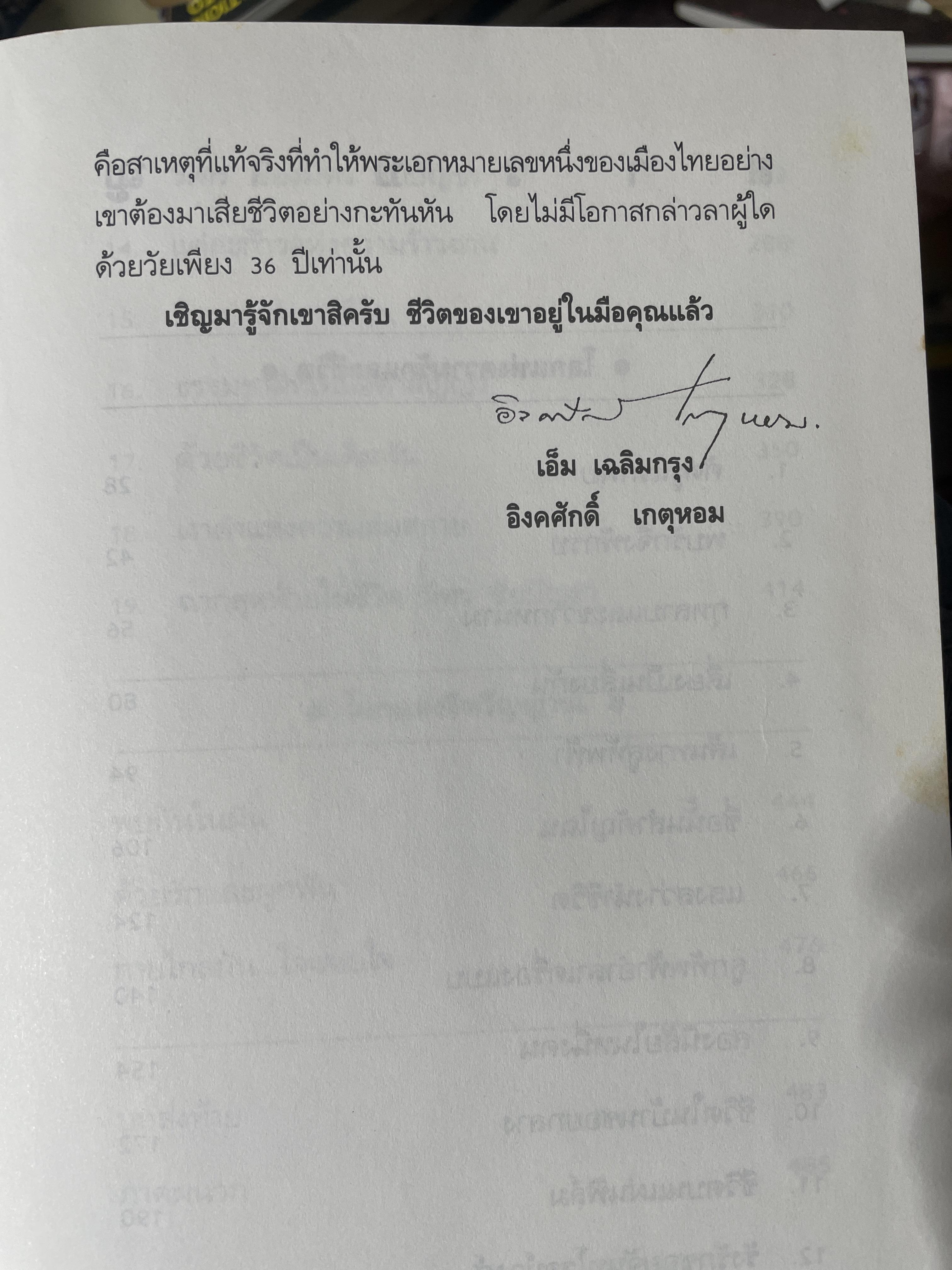 บันทึกชีวิตรัก มิตร ชัยบัญชา ผู้เขียน กิ่งดาว ดารณี 4 กก.