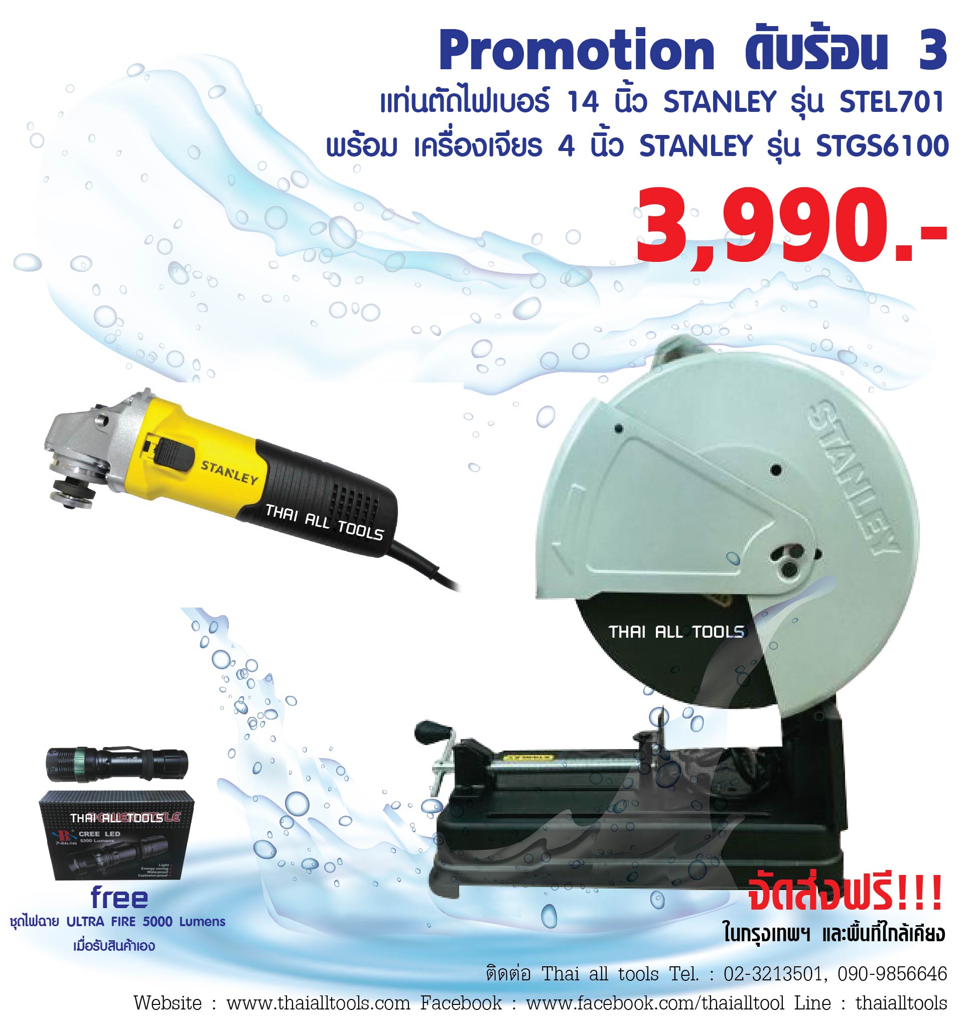 PROMOTION ดับร้อน 3