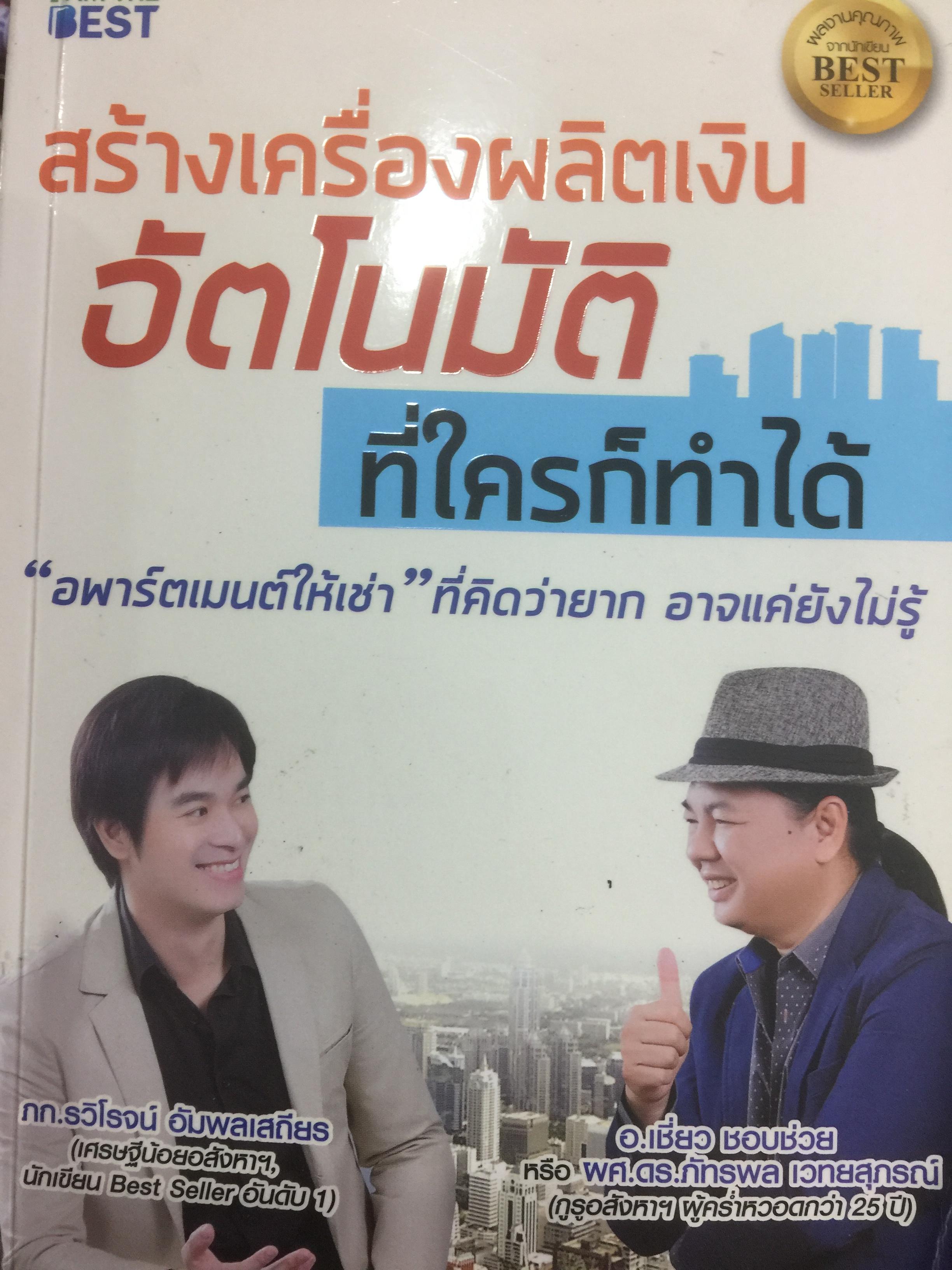 สร้างเครื่องผลิตเงินอัตโนมัติ ที่ใครก็ทำได้. อพาร์ตเมนต์ให้เช่าที่คิดว่ายาก อาจแค่ยังไม่รู้ 1,700 กรัม