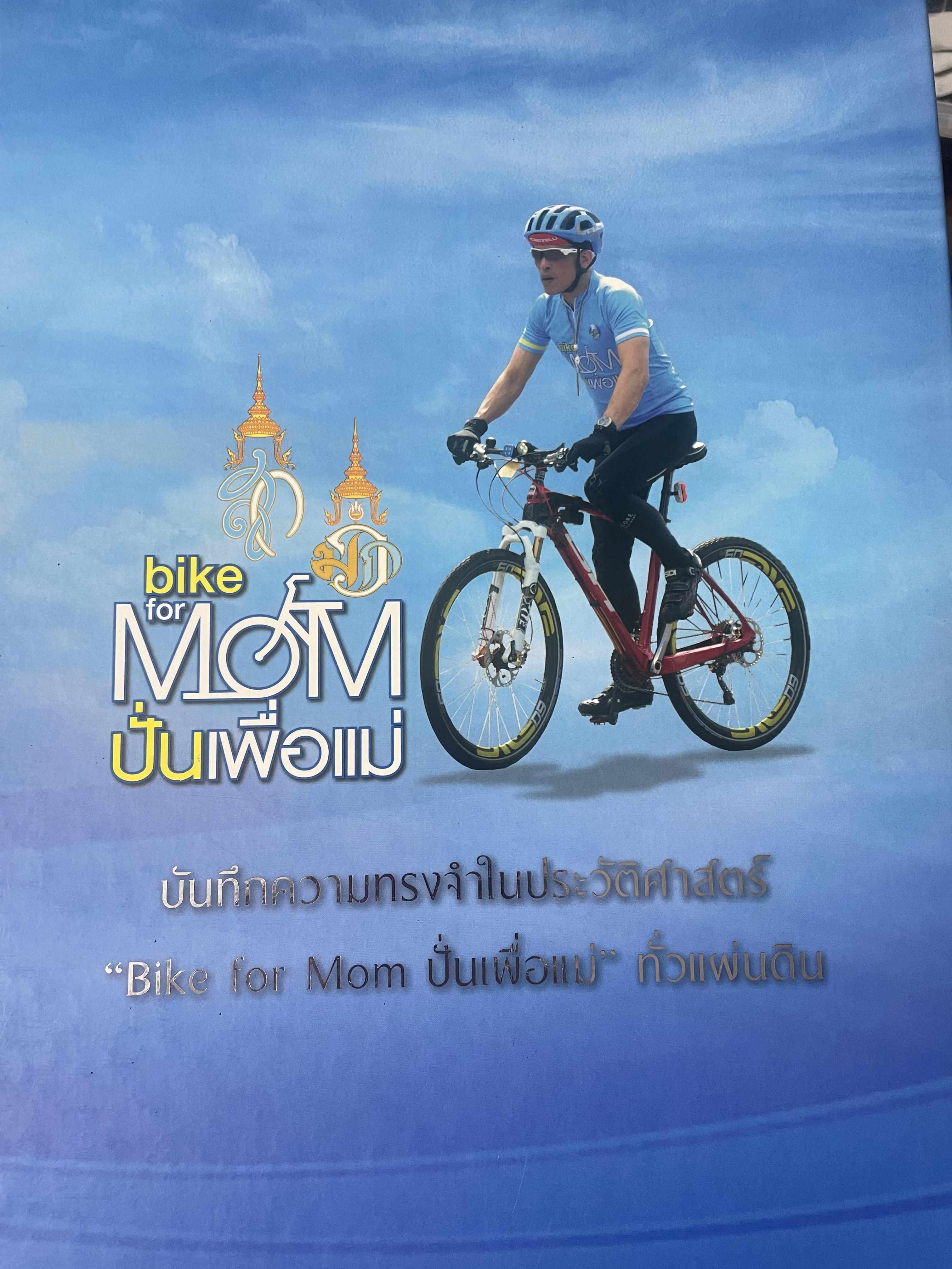 bike for MOM ปั่นเพื่อแม่ เล่ม 1-2 รวม 2 เล่ม ราชสดุดี พระมิ่งมารดาของแผ่นดิน 83 พรรษา 18,090 กรัม