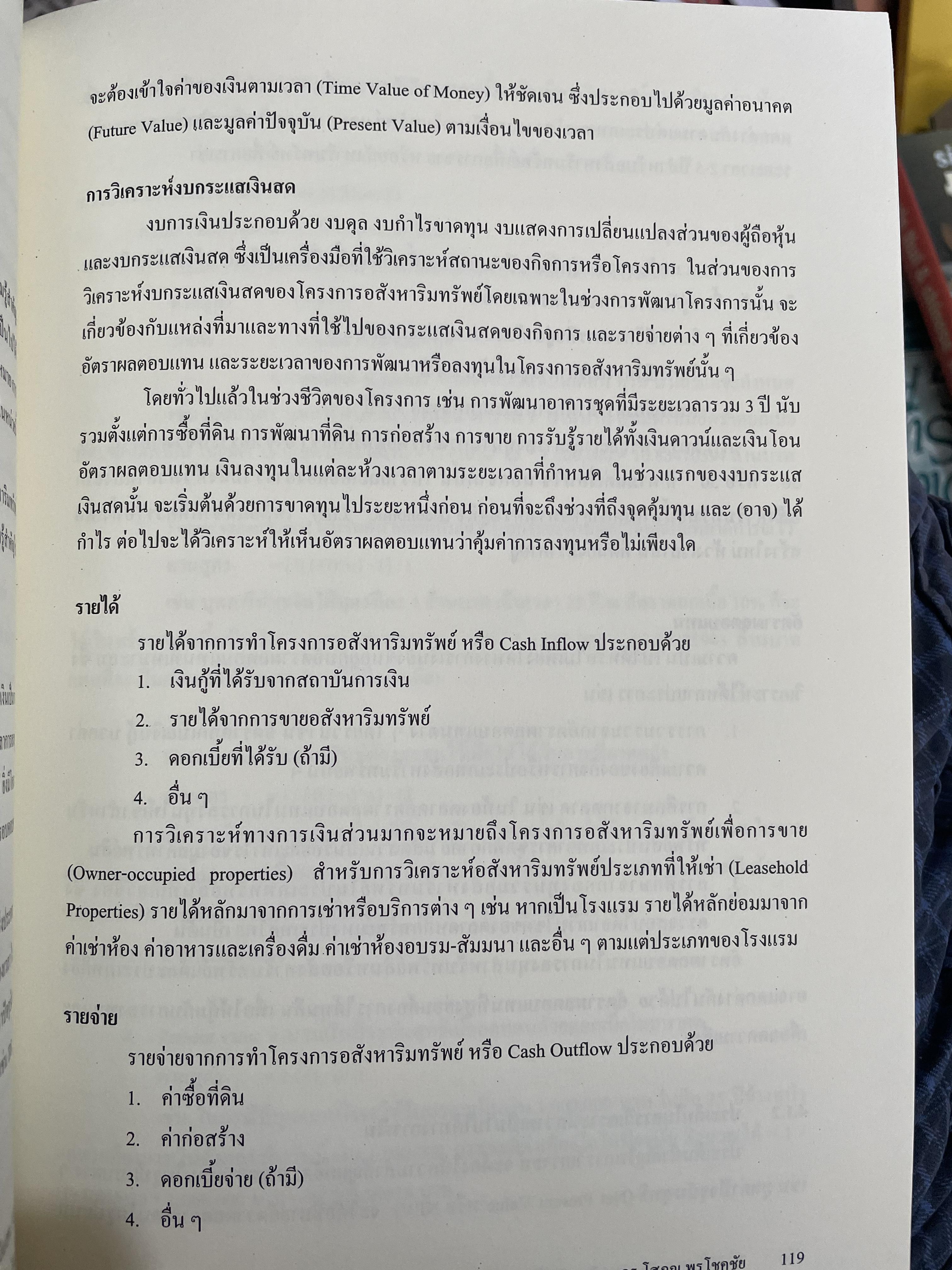 การบริหารธุรกิจอสังหาริมทรัพย์ไทย Thai Real Estate Business School. ผู้เขียน ดร.โสภณ พรโชคชัย 0 กก.