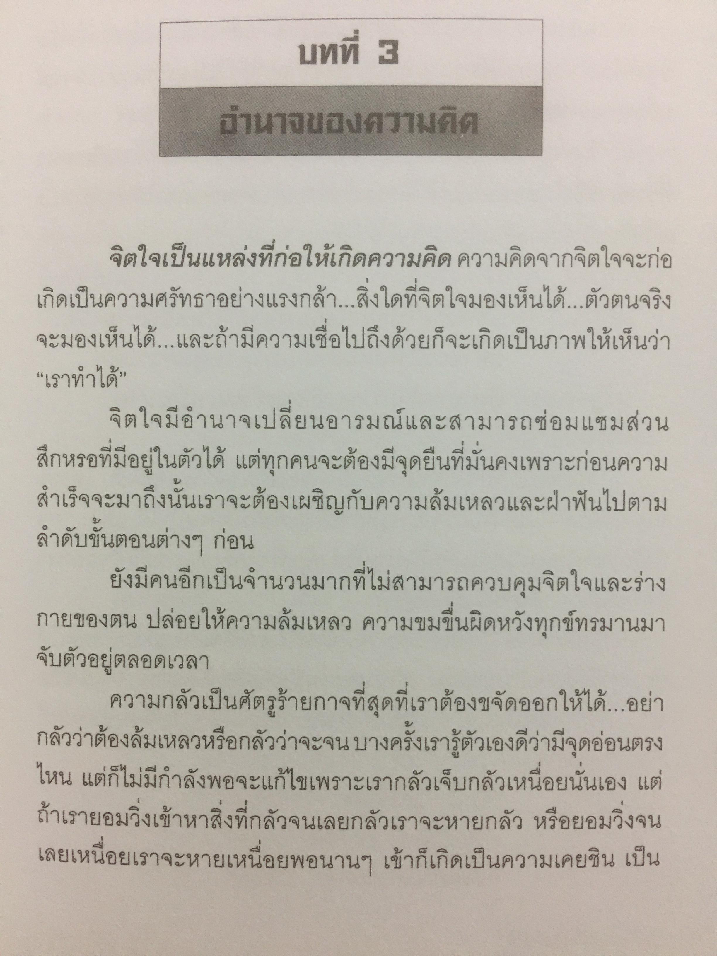 ไม่มีอะไรที่เป็นไปไม่ได้. ผู้เขียน กฤษณะ กฤตมโนรถ 0 กก.