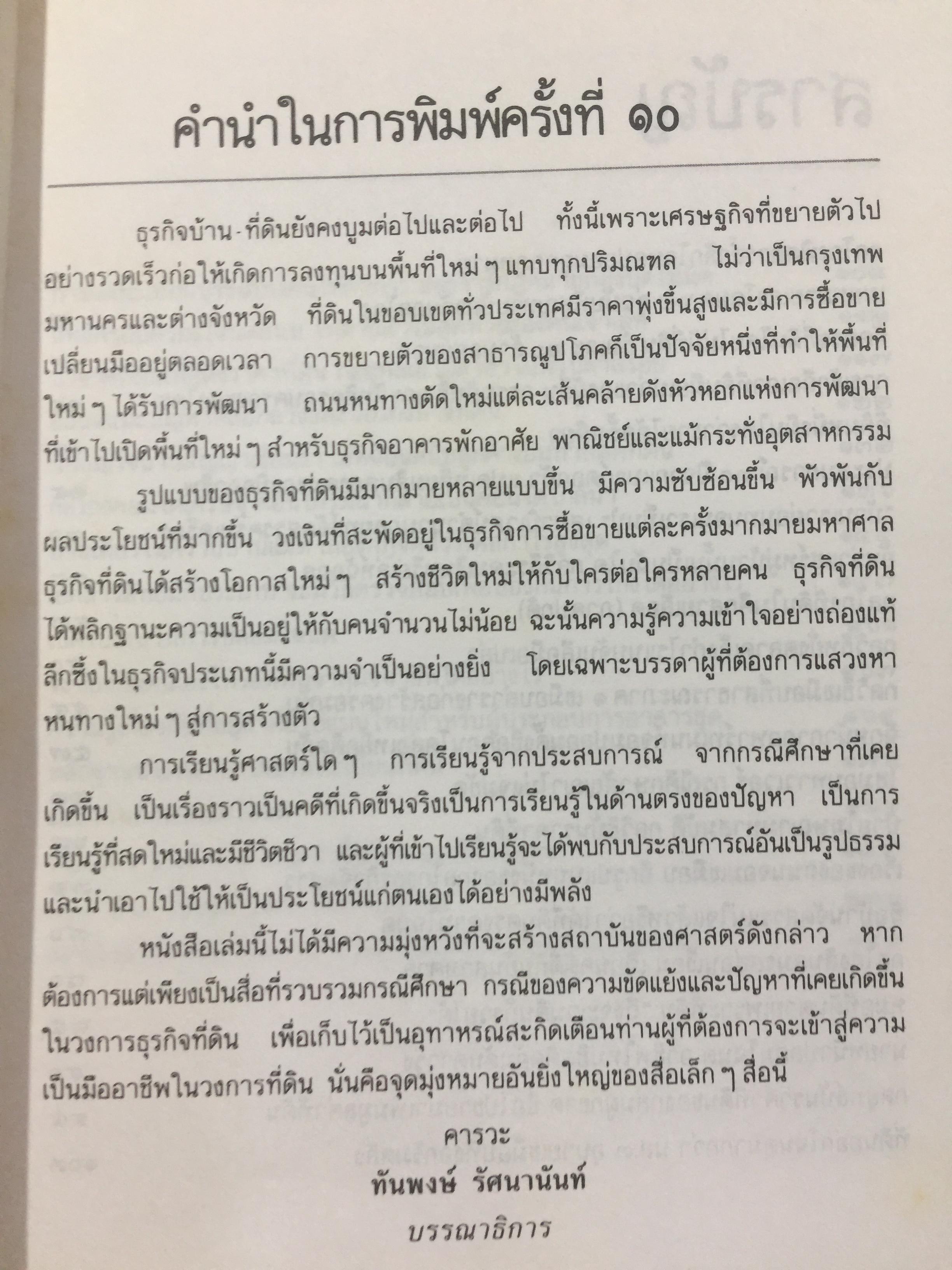 108. กลโกงบ้าน ที่ดิน พิมพ์ครั้งที่ 12. ปี 2537 0 กก.