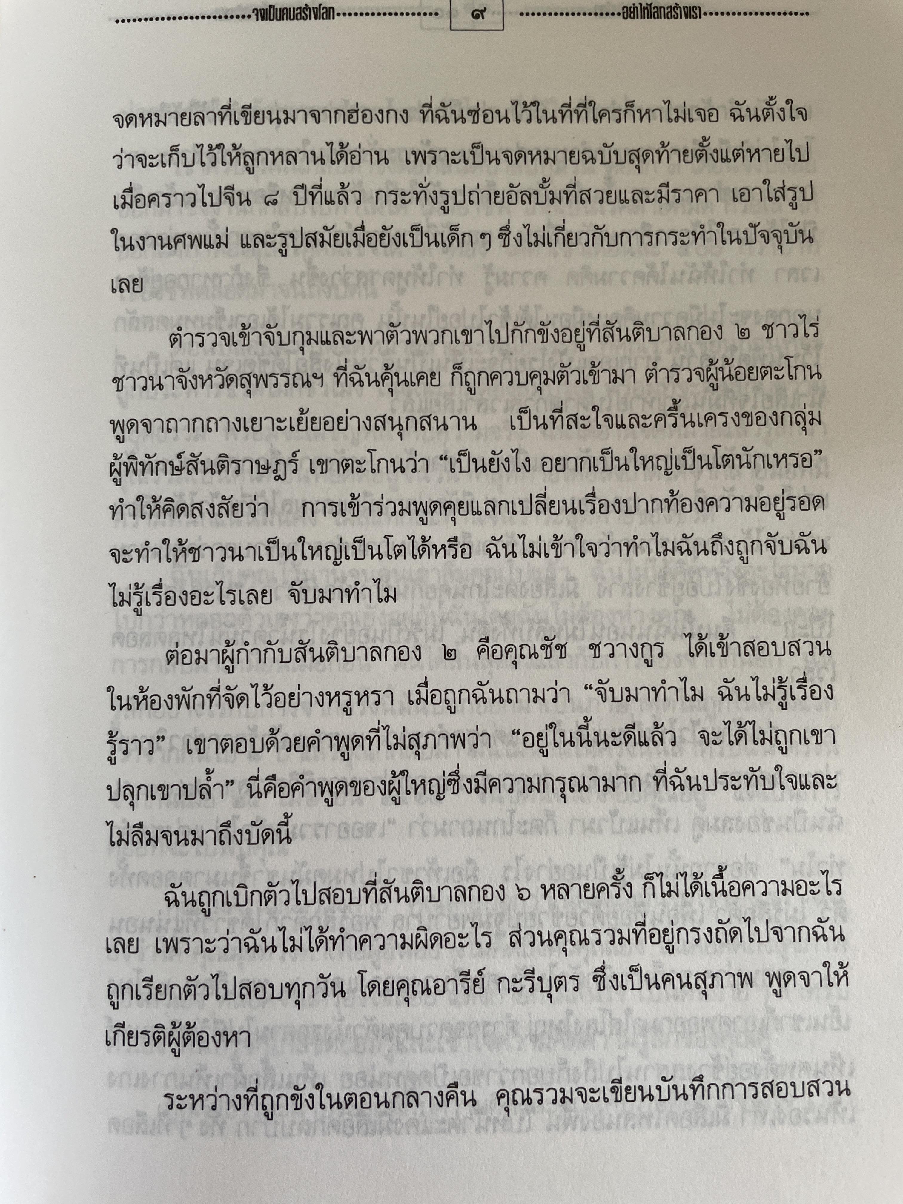 รวม วงษ์พันธ์ วีรบุรุษนักรบของประชาชน เป็นหนังสืออนุสรณ์เนื่องในงานฌาปนกิจศพ ฯ ณ เมรุวัดมกุฎกษัตริยาราม เขตพระนคร กทม วันอาทิตย์ที่ 23 เมษายน พศ. 2538 600 กรัม