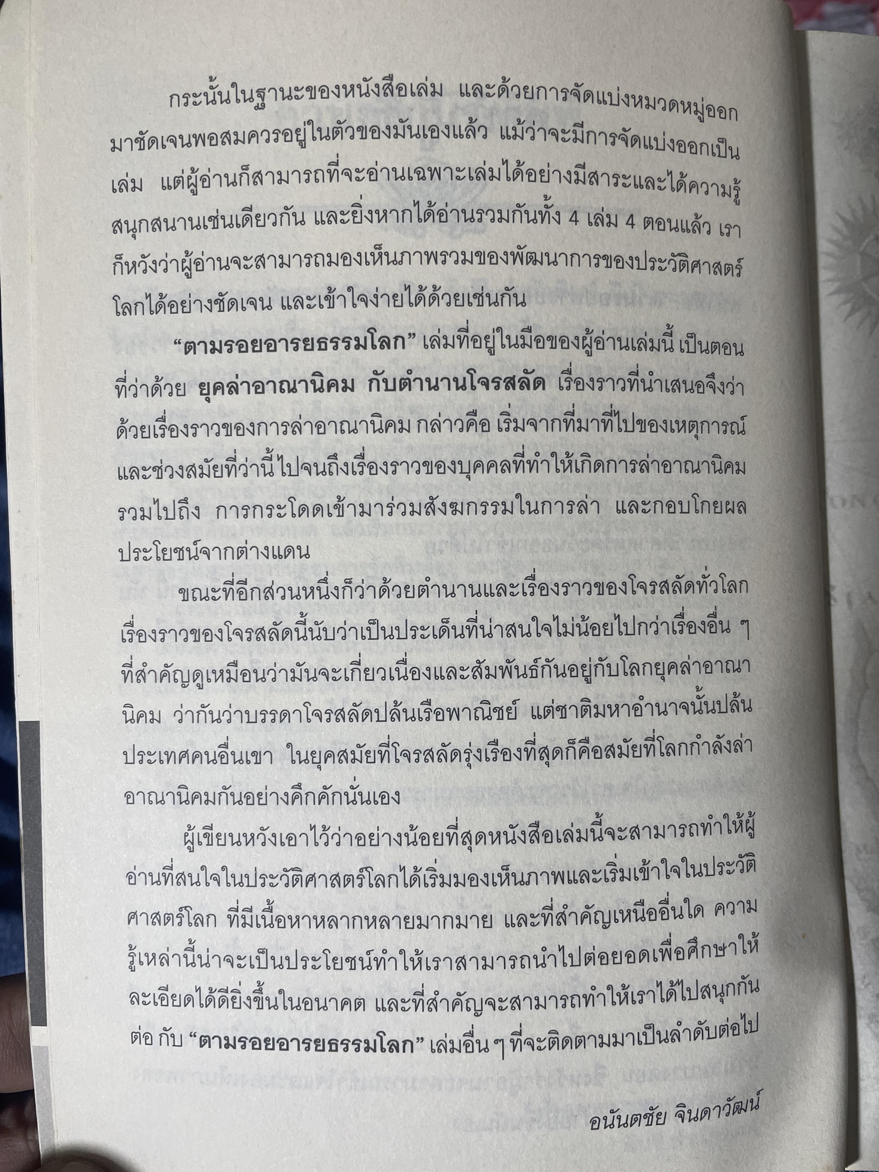 ยุคล่าอาณานิคมกับตำนานโจรสลัด 500 กรัม
