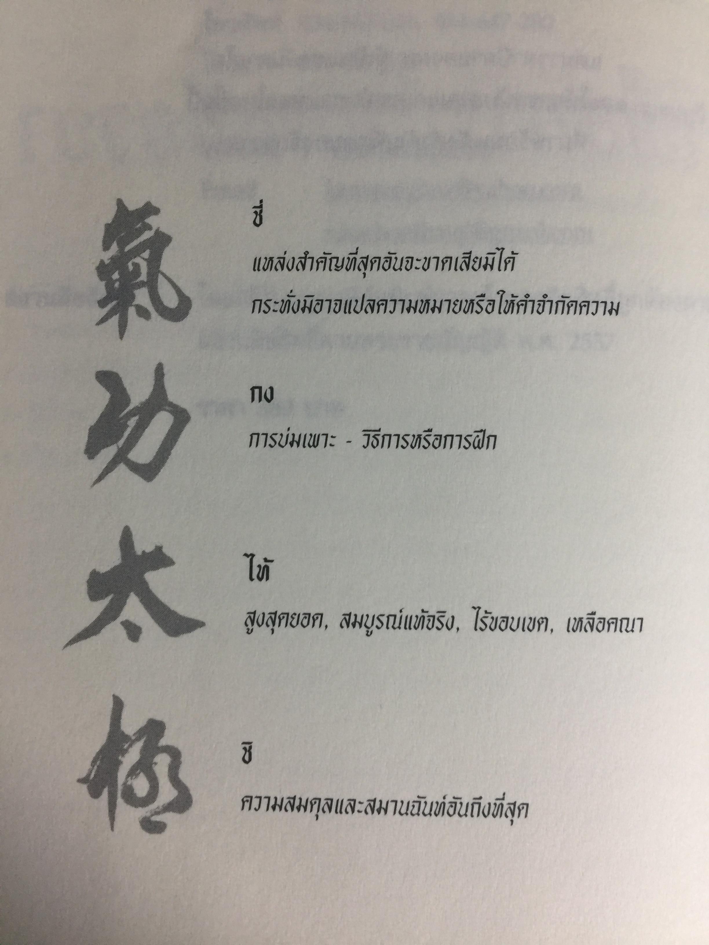 ขี่ เพื่อการบำบัดเยียวยา. เสริมสร้างชีวิตให้ยิ่งใหญ่งดงาม ด้วย พลังเยียวยาแห่ง ซี่กงและไท้ซิ 0 กก.