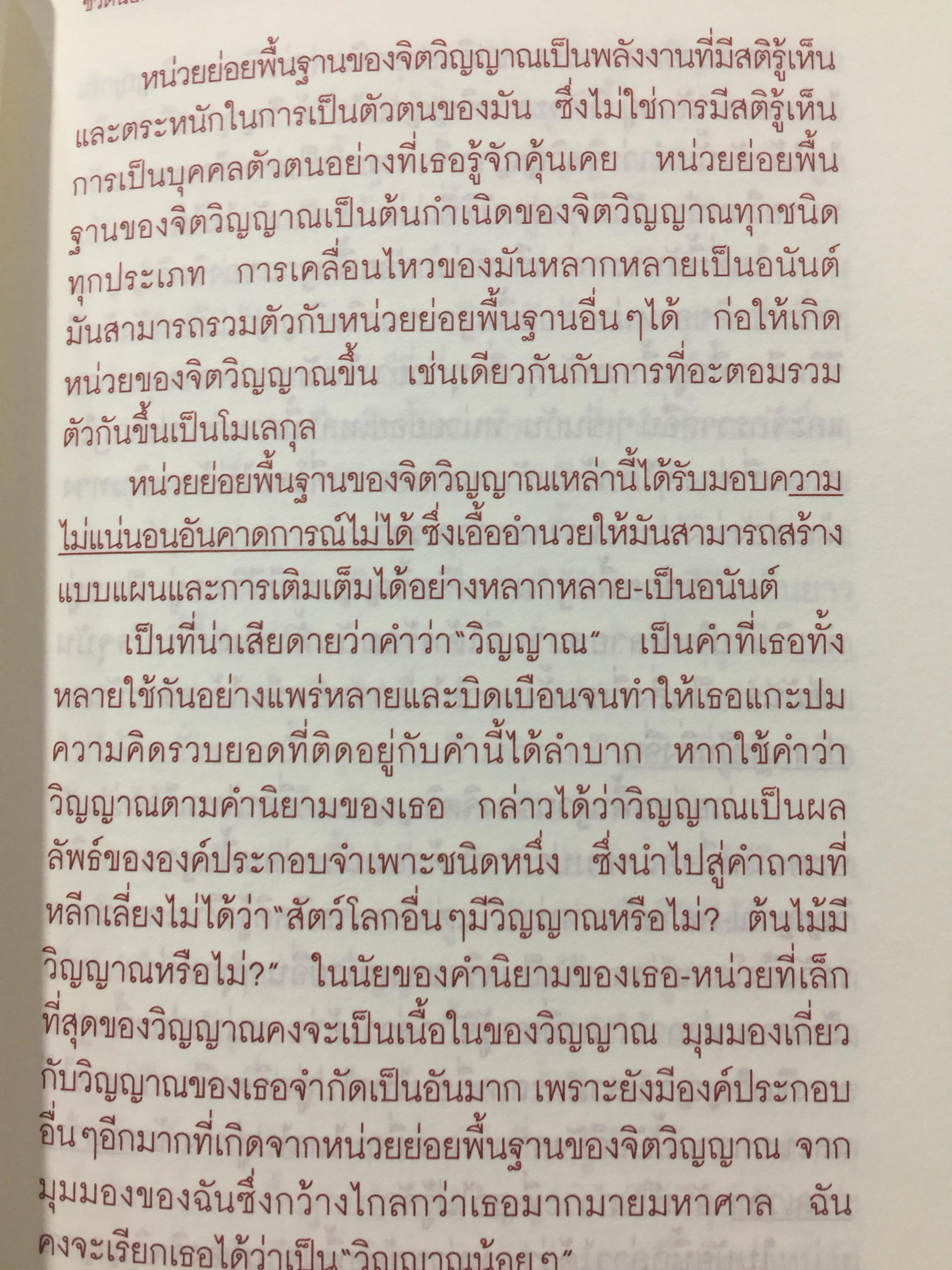ชีวิตนอกเหนือชาติภพ. ผู้เขียน โนวา อนาลัย 0 กก.