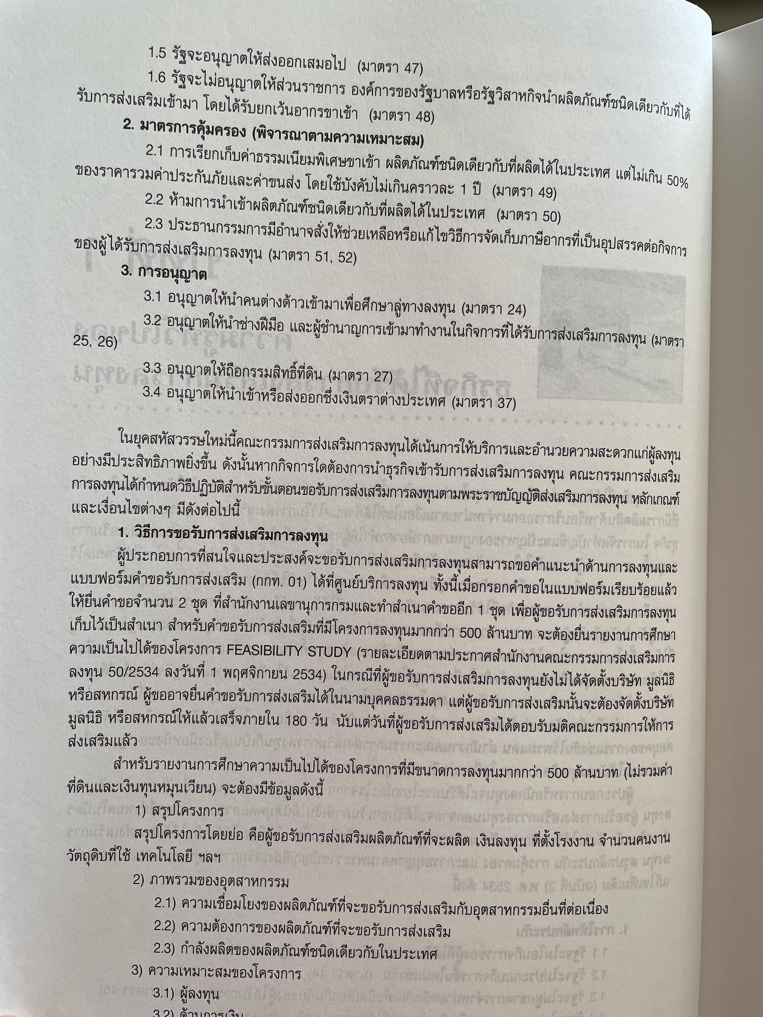 การบัญชีภาษีอากรของธุรกิจที่ได้รับการส่งเสริมการลงทุน TAX ACCOUNTING FOR BOI. BUSINESS หลักเกณฑ์ใหม่ตามบัตรส่งเสริม. รายได้-รายจ่ายของ BOI. และ NON. BOI. หลักเกณฑ์ใหม่การเสียภาษีมูลค่าเพิ่มอัตราร้อยละ 0. ผู้เขียน สมเดข โรจน์คุรีเสถียร 2,500 กรัม