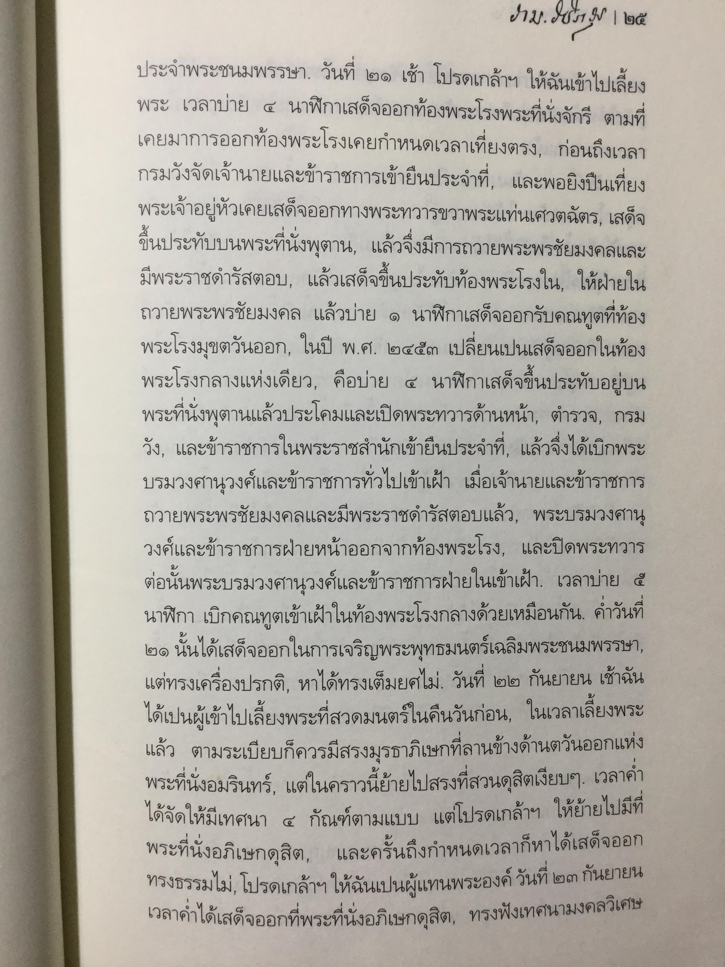 ประวัติตันรัชกาลที่ 6 พระราชนิพนธ์ โดย ราม.วชิราวุธ (พระบาทสมเด็จพระมงกุฎเกล้าเจ้าอยู่หัว) 0 กก.