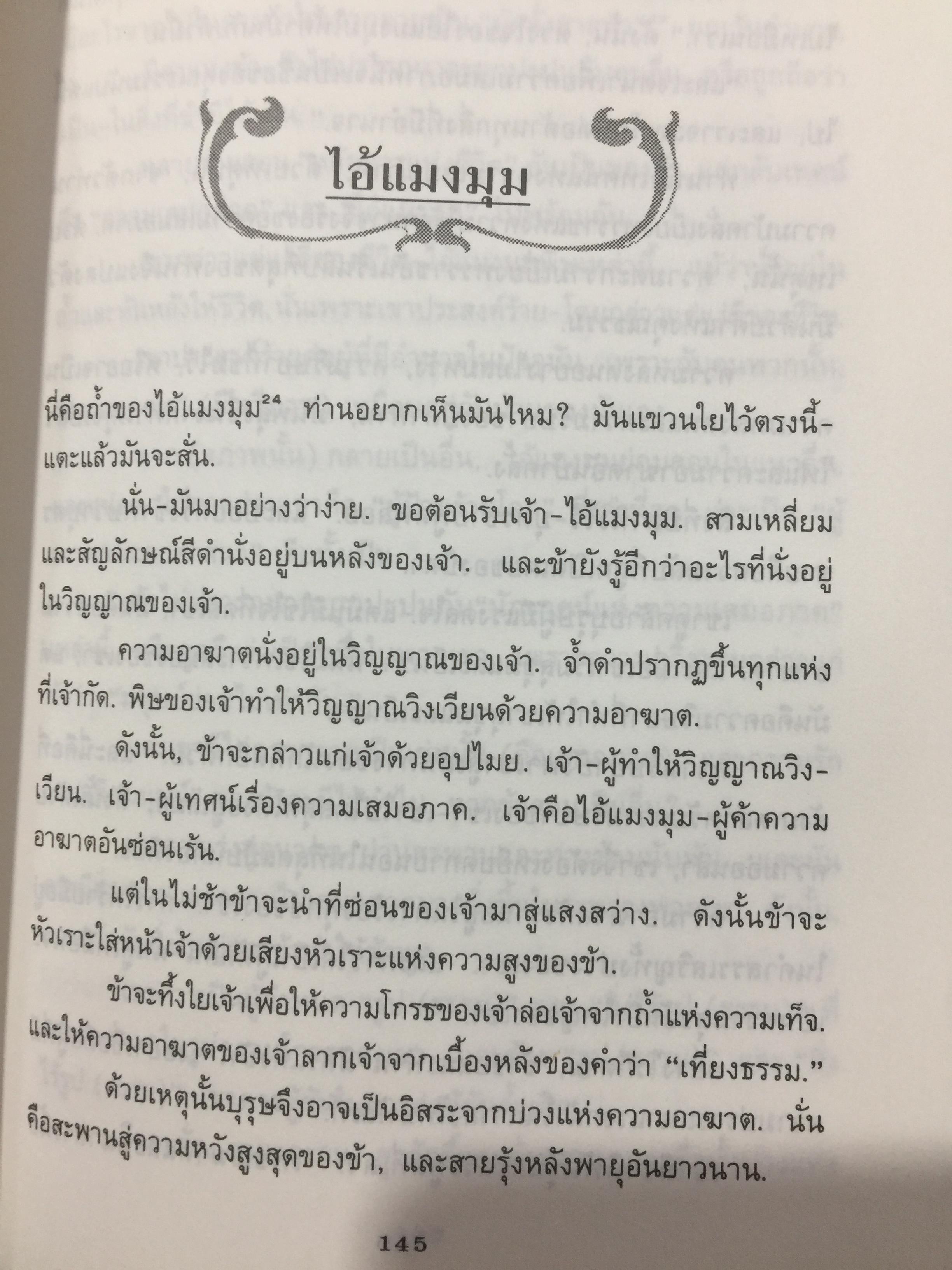 พระเจ้าตายแล้ว. ดังนั้นพูดซาราธุสตรา. THUS SPOKE ZARATHUSTRA ผู้เขียน Friedrich Nietzsche 0 กก.