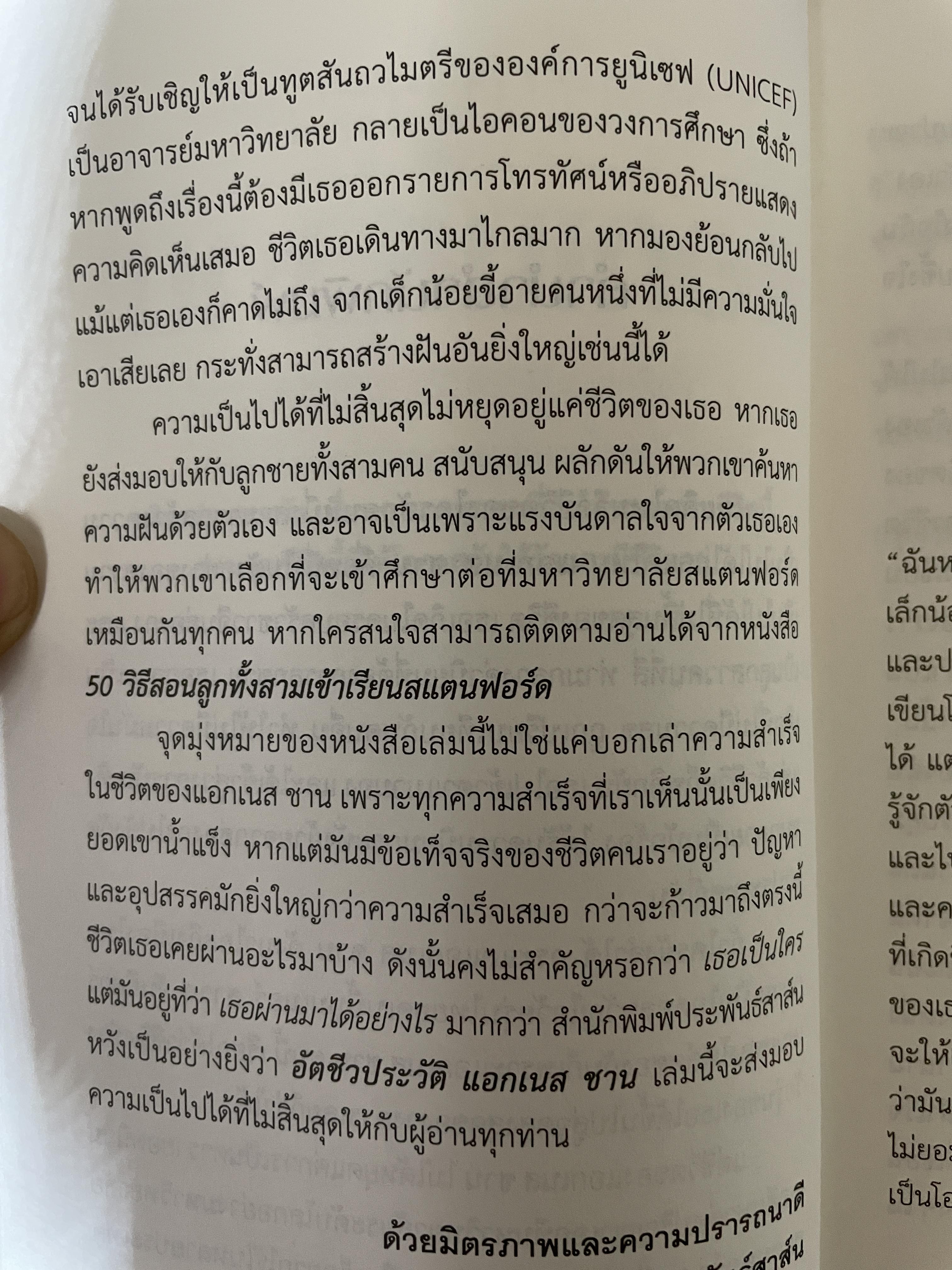 อัตชีวประวัติ แอกเนส ชาน บันทึกการเดินทางตามความทรงจำ จากเด็กน้อยลขี้อายสู่สุดยอดนักร้องระดับเอเซีย 1,700 กรัม