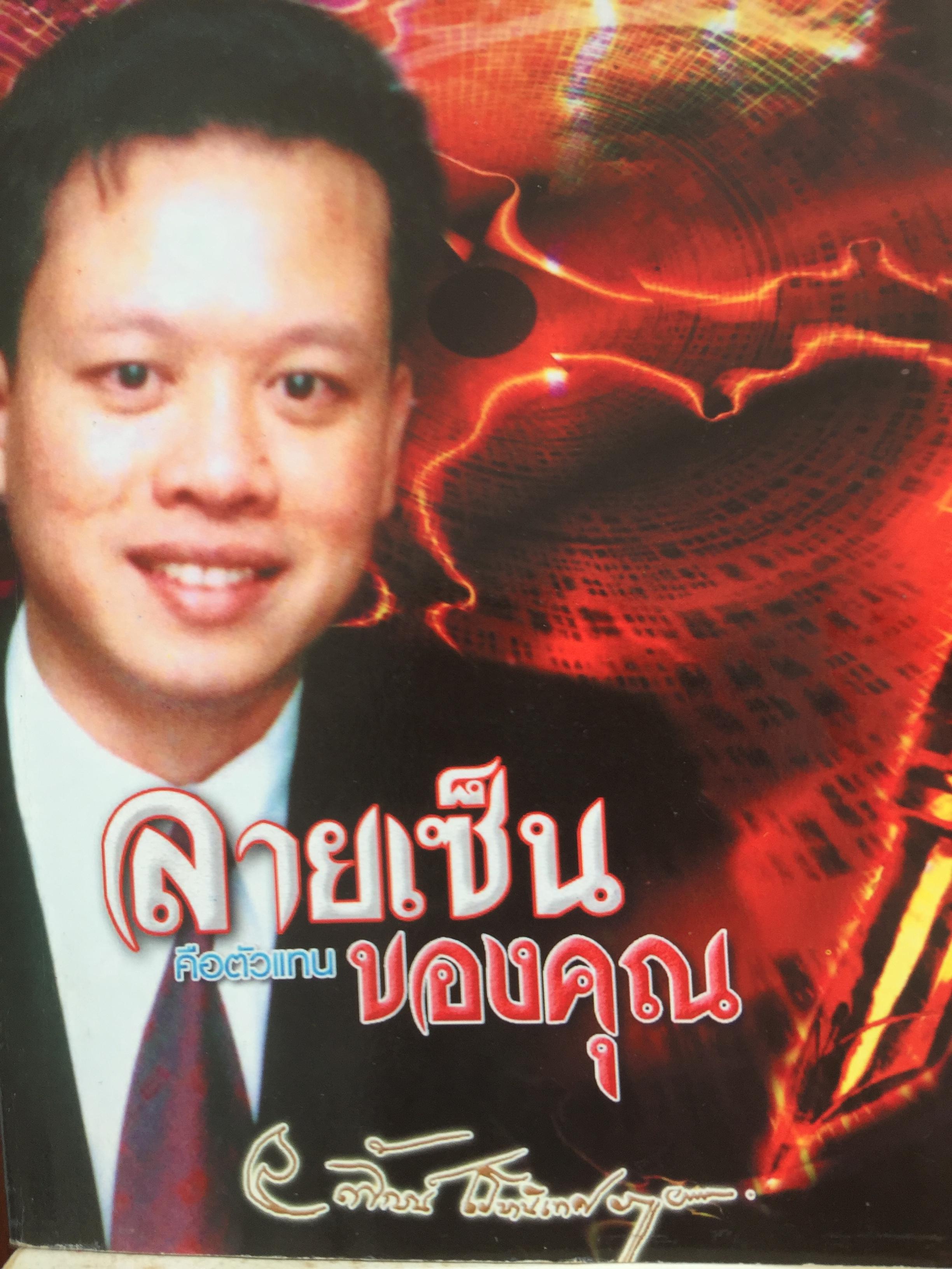 1)ลายมือคือตัวแทนของคุณ. ลักษณ์ เรขานิเทศ 2) แนะลายเส้นบนฝ่ามือ เสน่ห์ ชูกุล. 3)โหรใหญ่คุยเฟื่องเรื่องลายมือ บัญชา เลิศธนู 4) ทำนายลายมือ ทำนายปาน-ไฝ ทายใจ ทำนายอนาคต. ส.วิษณุรักษ์ 0 กก.