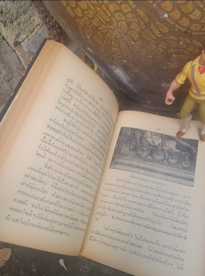 ศิลปกรรมและการช่างของไทย โดย วิทย์ พิณคันเงิน