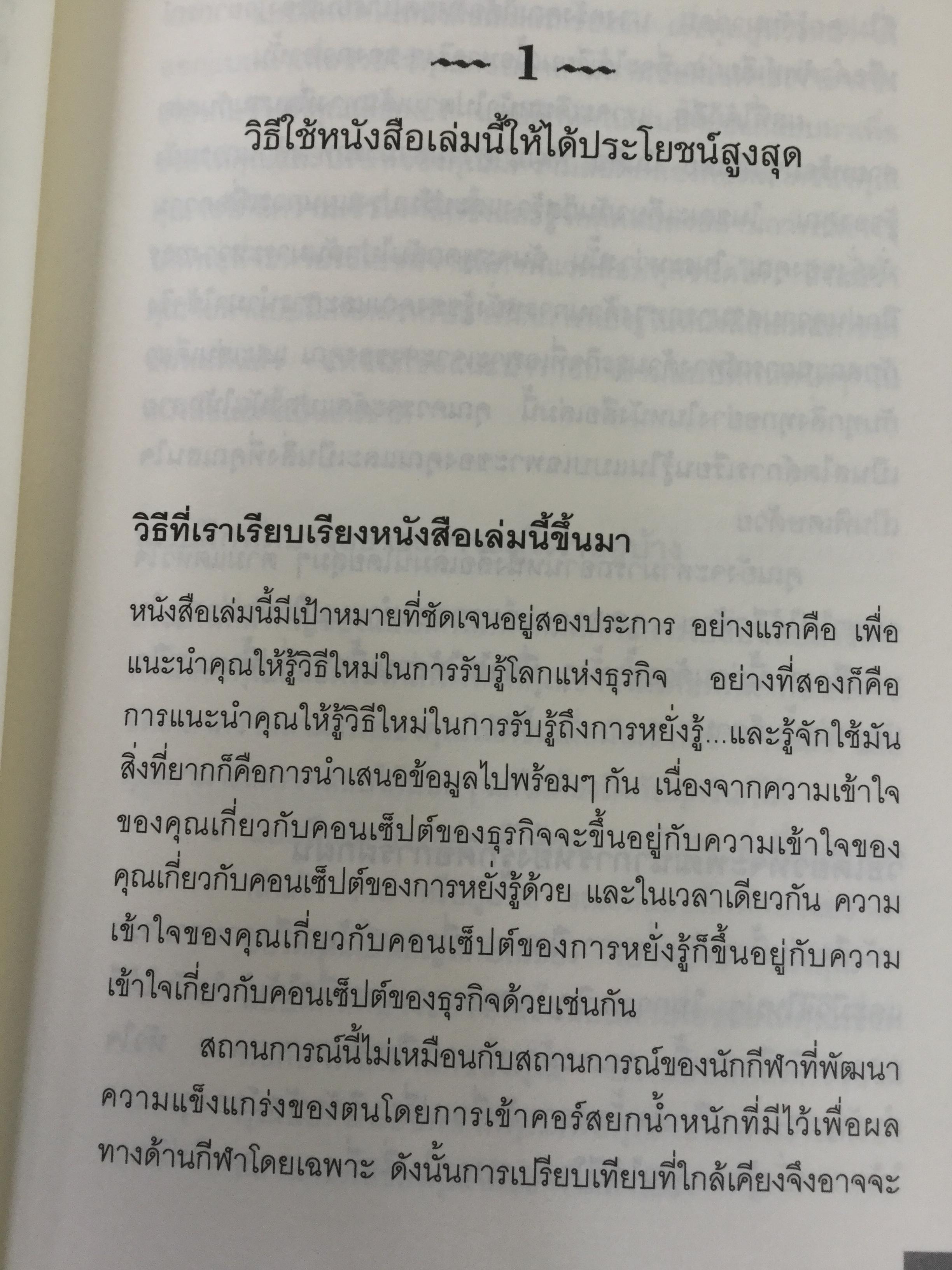ฝึกหยั่งรู้เรื่อง ความสำเร็จ หนังสือเล่มนี้คือสูตรสำเร็จในการสร้างความมั่งคั่งให้คุณ Practical Intuition for Success ผู้เขียน Lura Day ผู้แปล กานต์สิริ โรจนสุวรรณ 0 กก.