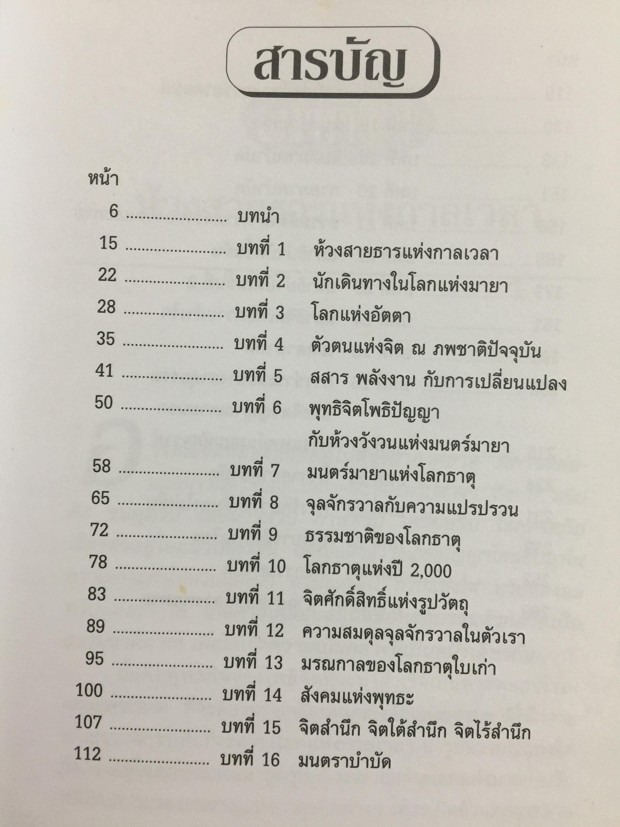 การแพทย์ แผนมหัศจรรย์. หนังสือเพชรเกล็ดแก้ว ชุดธรรมชาติบำบัด ผู้เขียน อริยะ. 3 กก.