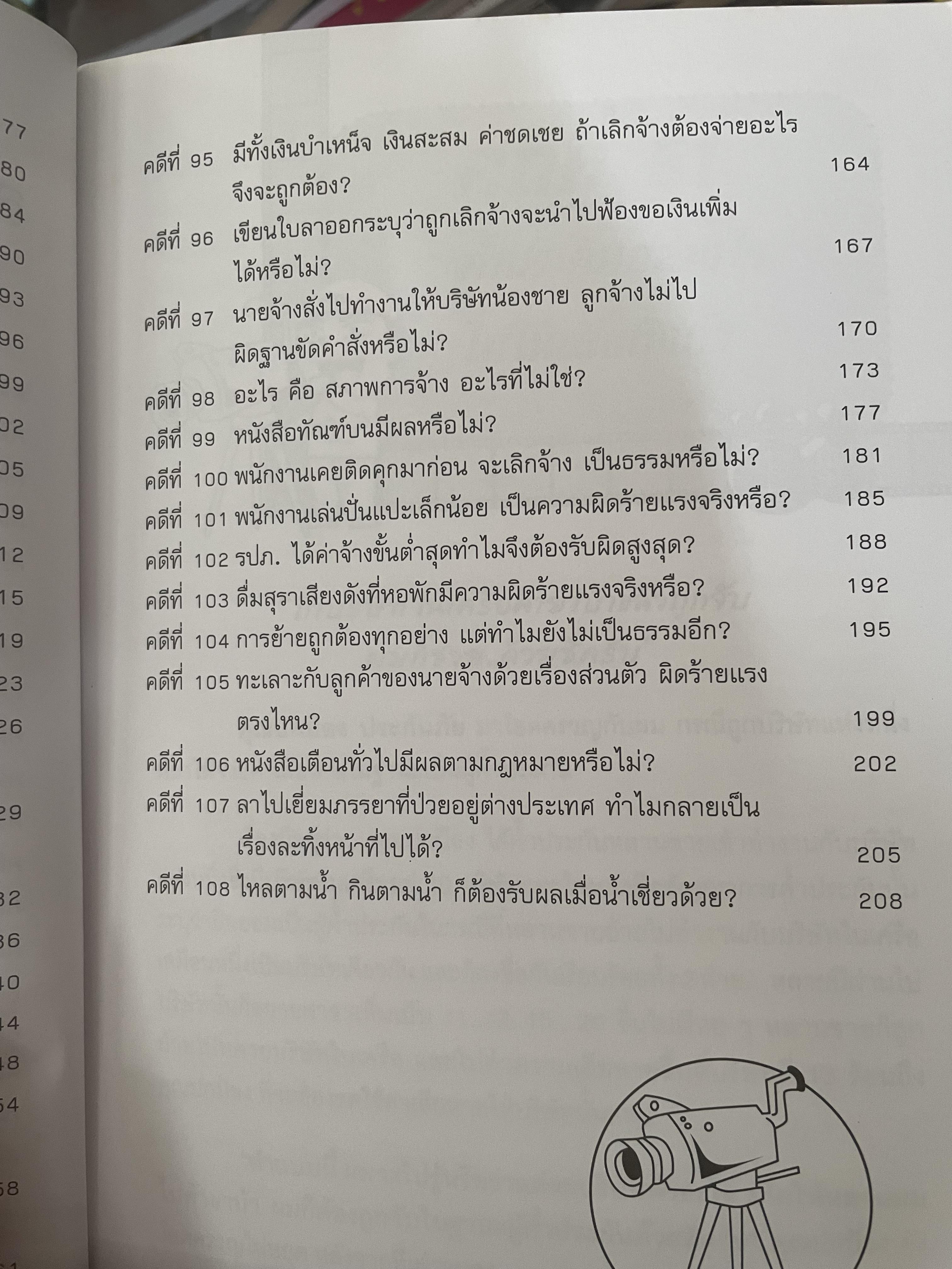 108 คดีเด็ด ในสงการบริหารวงการบริหารงานบุคคล เป็นหนังสือดีที่พนักงานต้องอ่าน ผู้บริหารยิ่งต้องอ่าน ผู้เขียน สิทธิศักดิ์ ศรีธรรมวัฒนา 800 กรัม