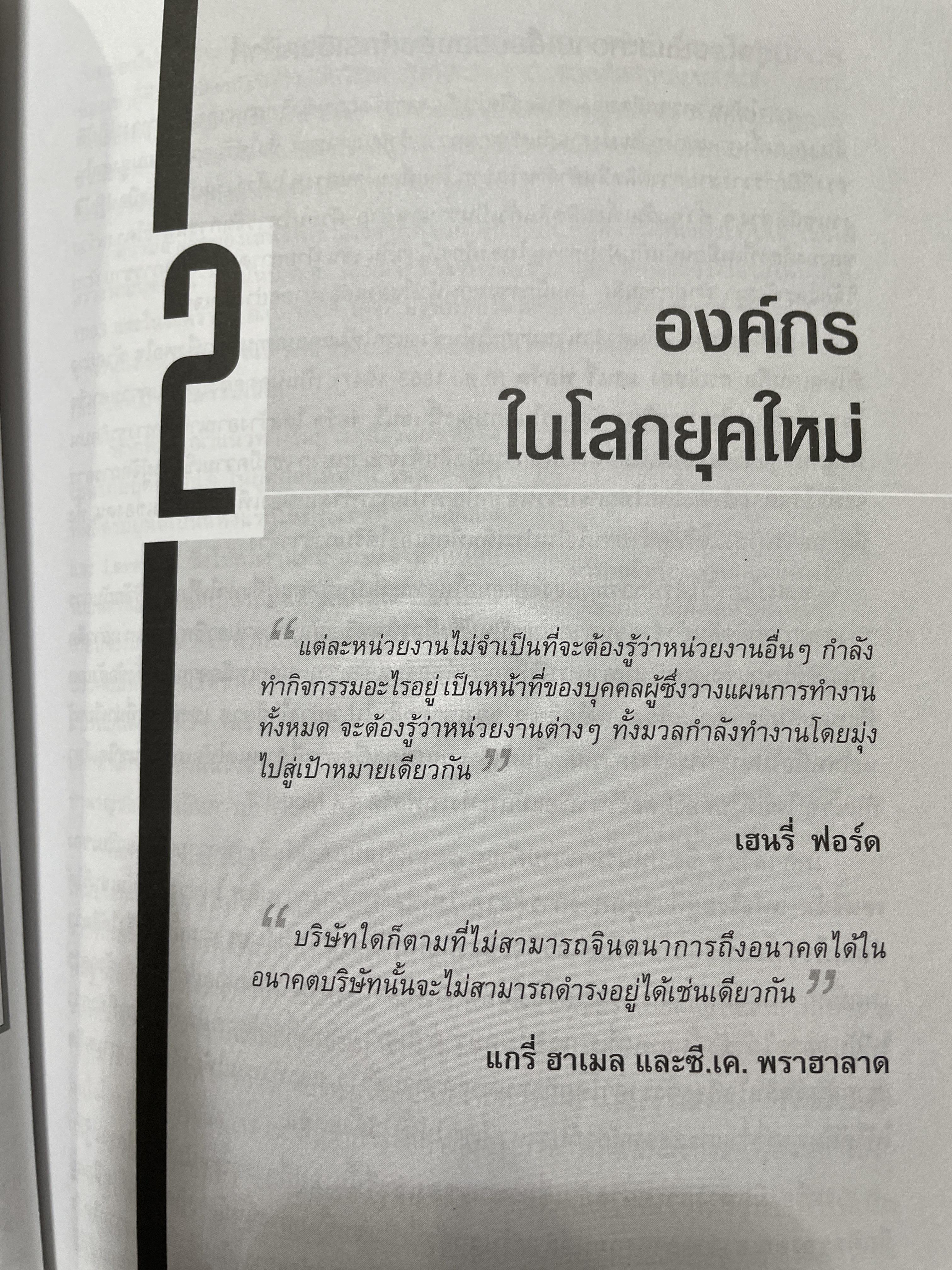 รวมสุดยอด แนวคิดการจัดการสมัยใหม่. KEY MANAGEMENT IDEAS ย่อโลกด้านการจัดการสมัยใหม่ 3,500 กรัม