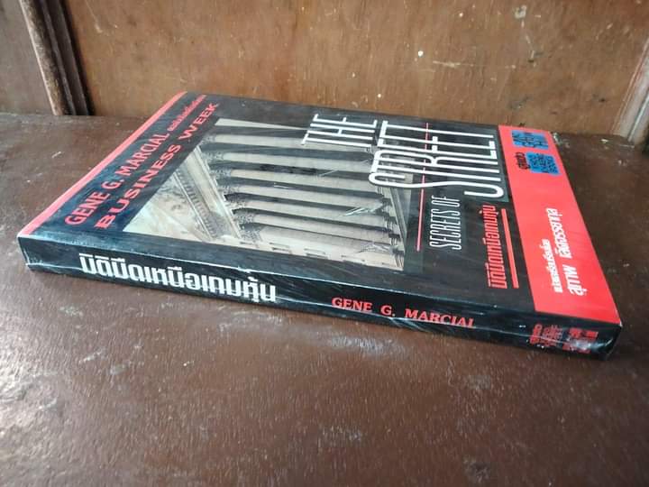 มิติมืดเหนือเกมหุ้น บันทึกลับจากวอลล์สตรีท