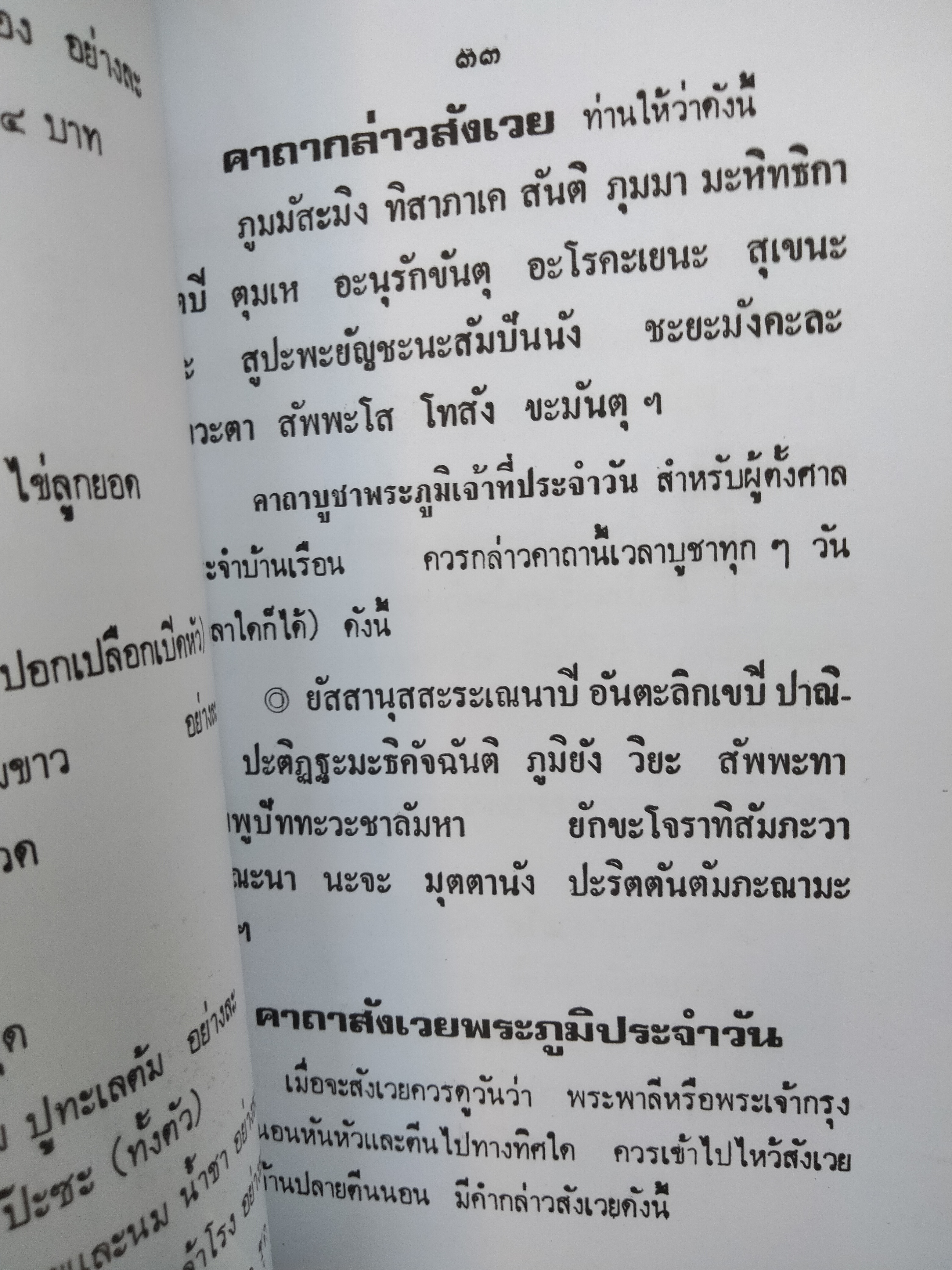 รวมพิธีตั้งศาลพระภูมิเจ้าที่ ฉบับยอดนิยมมาตรฐาน