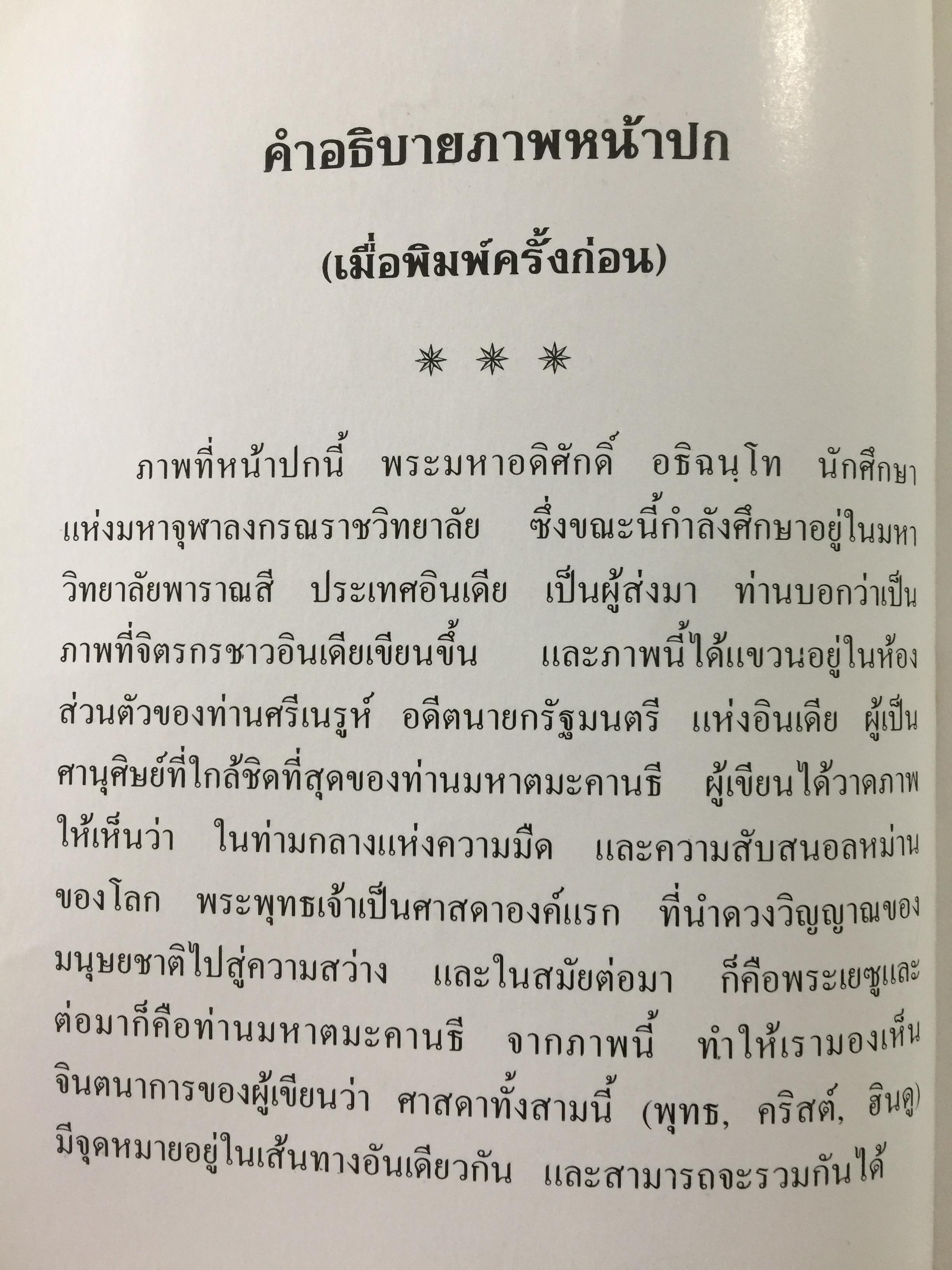 โลกทิพย์. เรียบเรียงจากเรื่อง Life in the World Unseen ตามคำบอกเล่าของวิญญาณท่าน Robert Hugh Benson. 0 กก.