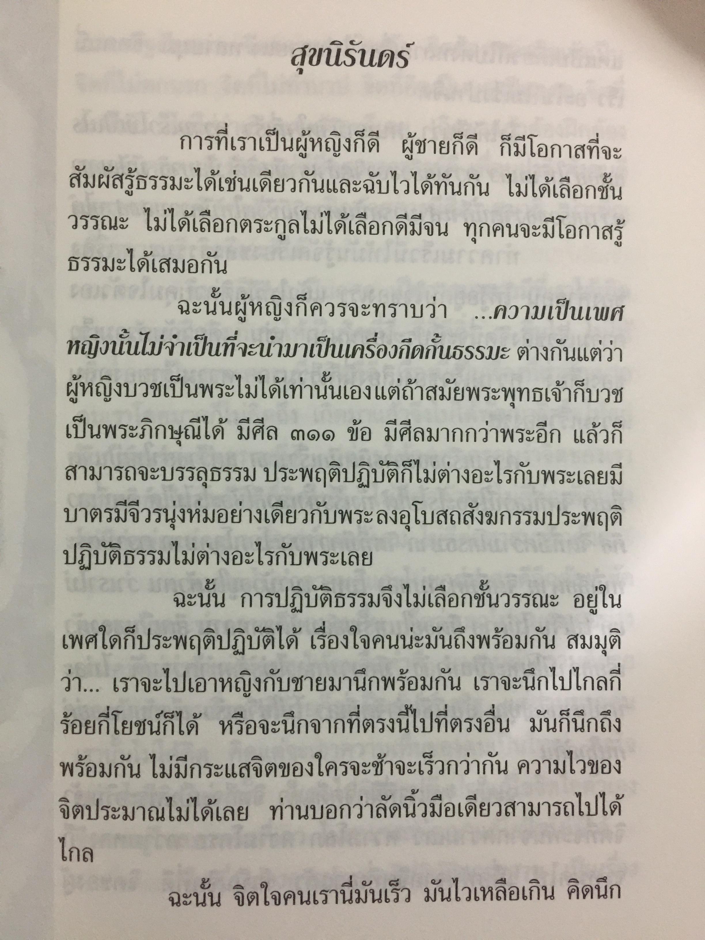 นิรามิสสุข. โดย หลวงพ่อสนอง กตปุณฺโณ 0 กก.