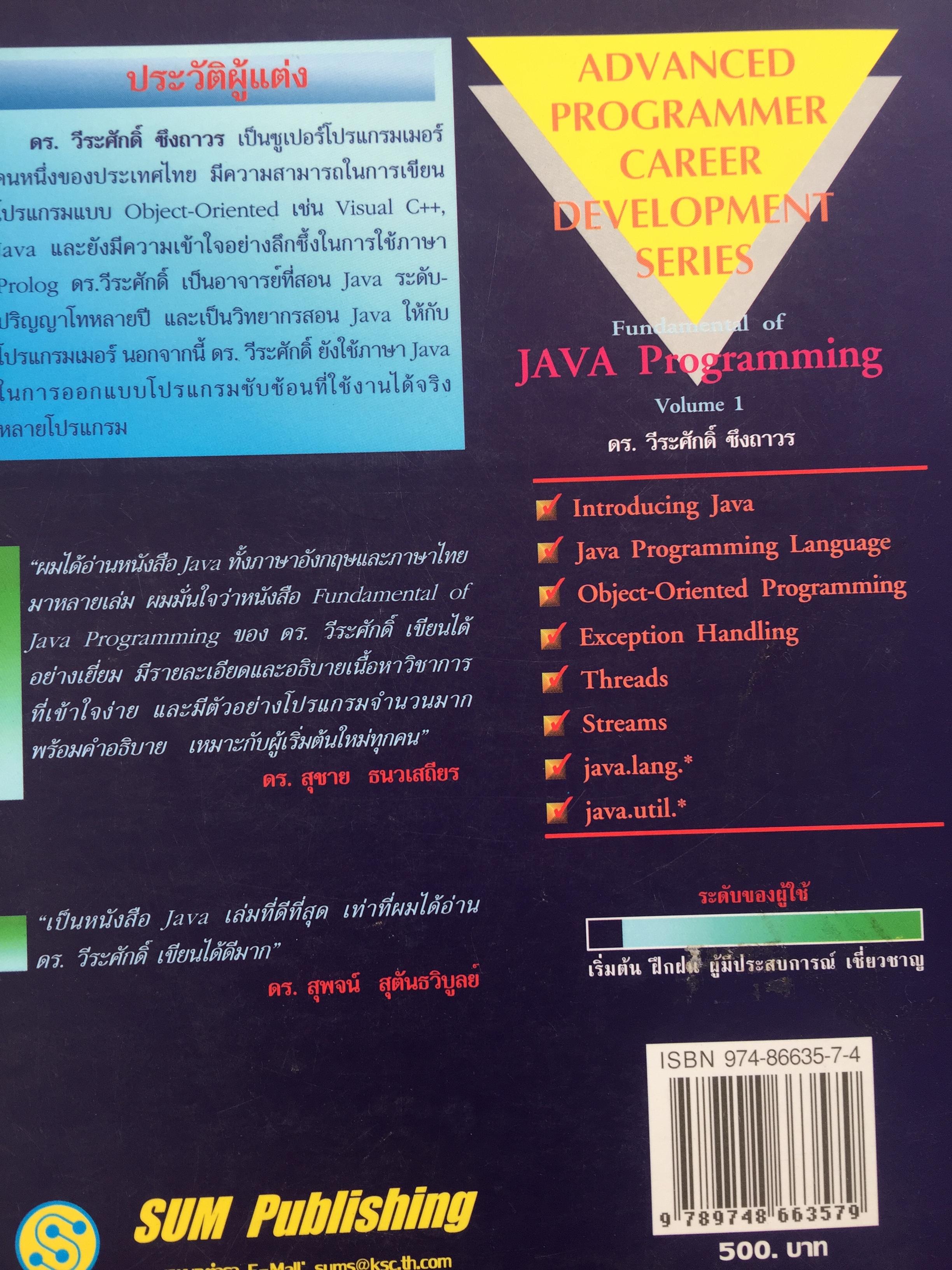 Fundamental of JAVA Programming Volume 1. ผู้เขียน. ดร วีระศักดิ์ ซึงถาวร 0 กก.