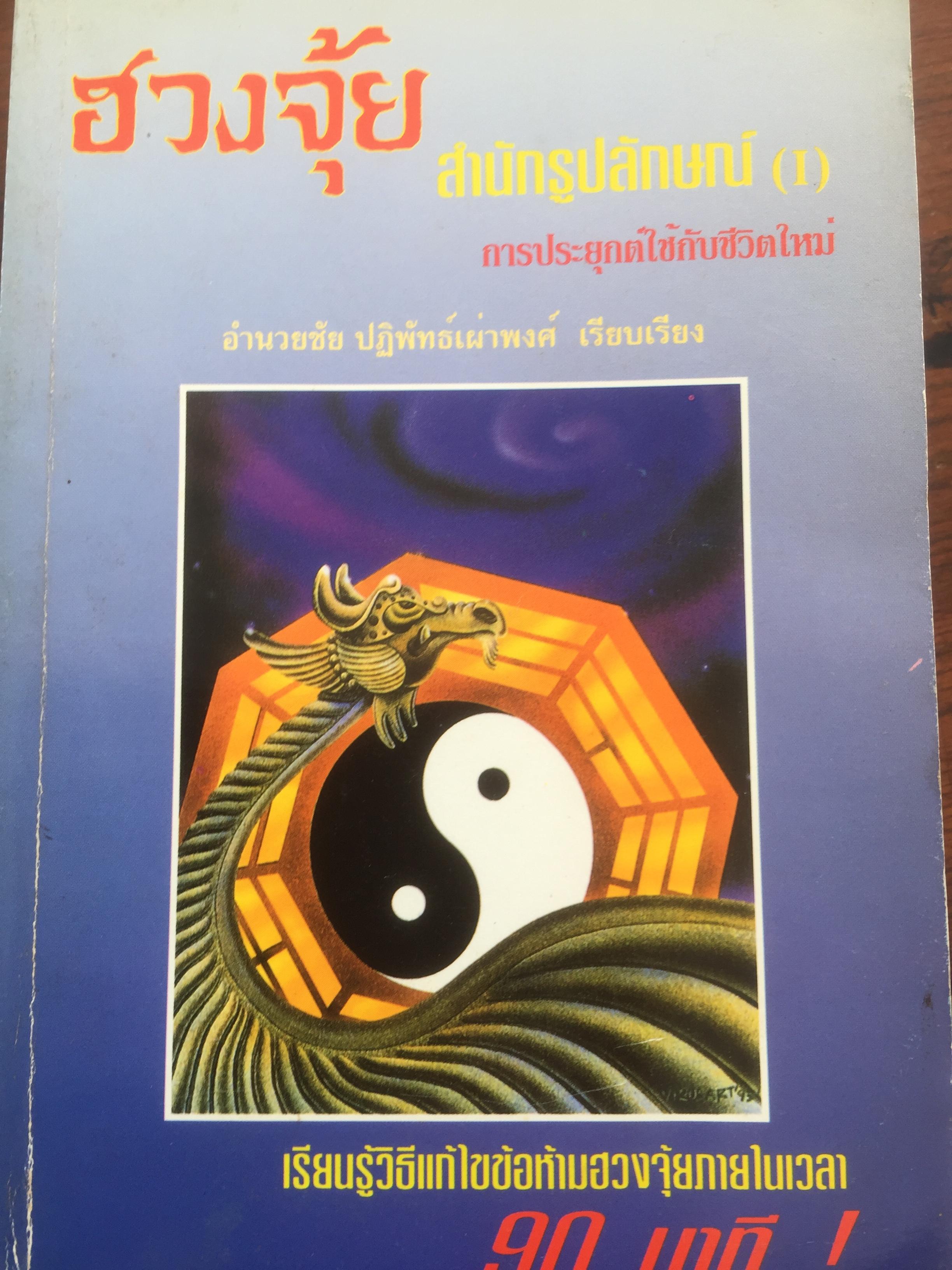 หนังสือเกี่ยวกับฮวงจุ้ยรวม 4 เล่ม 0 กก.