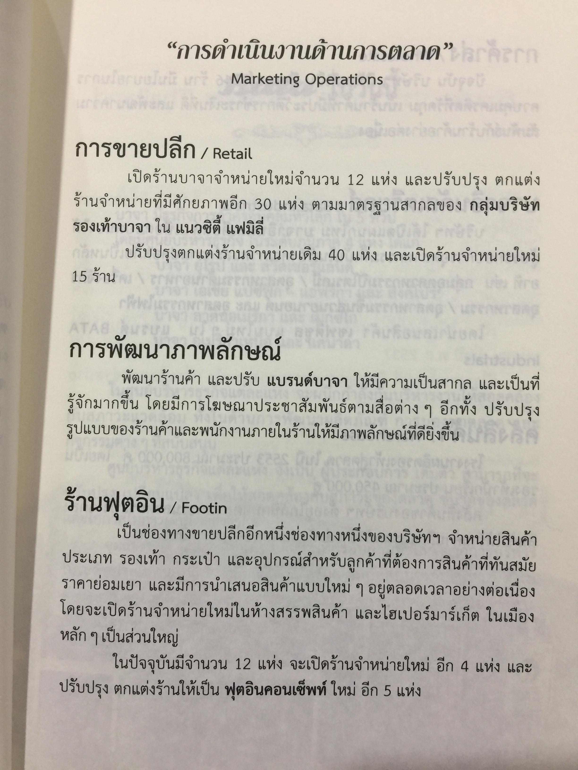 ตำนาน บาจา ราชารองเท้าของโลก. Bats. Shoemaker to the World. โดย โทมาส เจ.บาจา 0 กก.