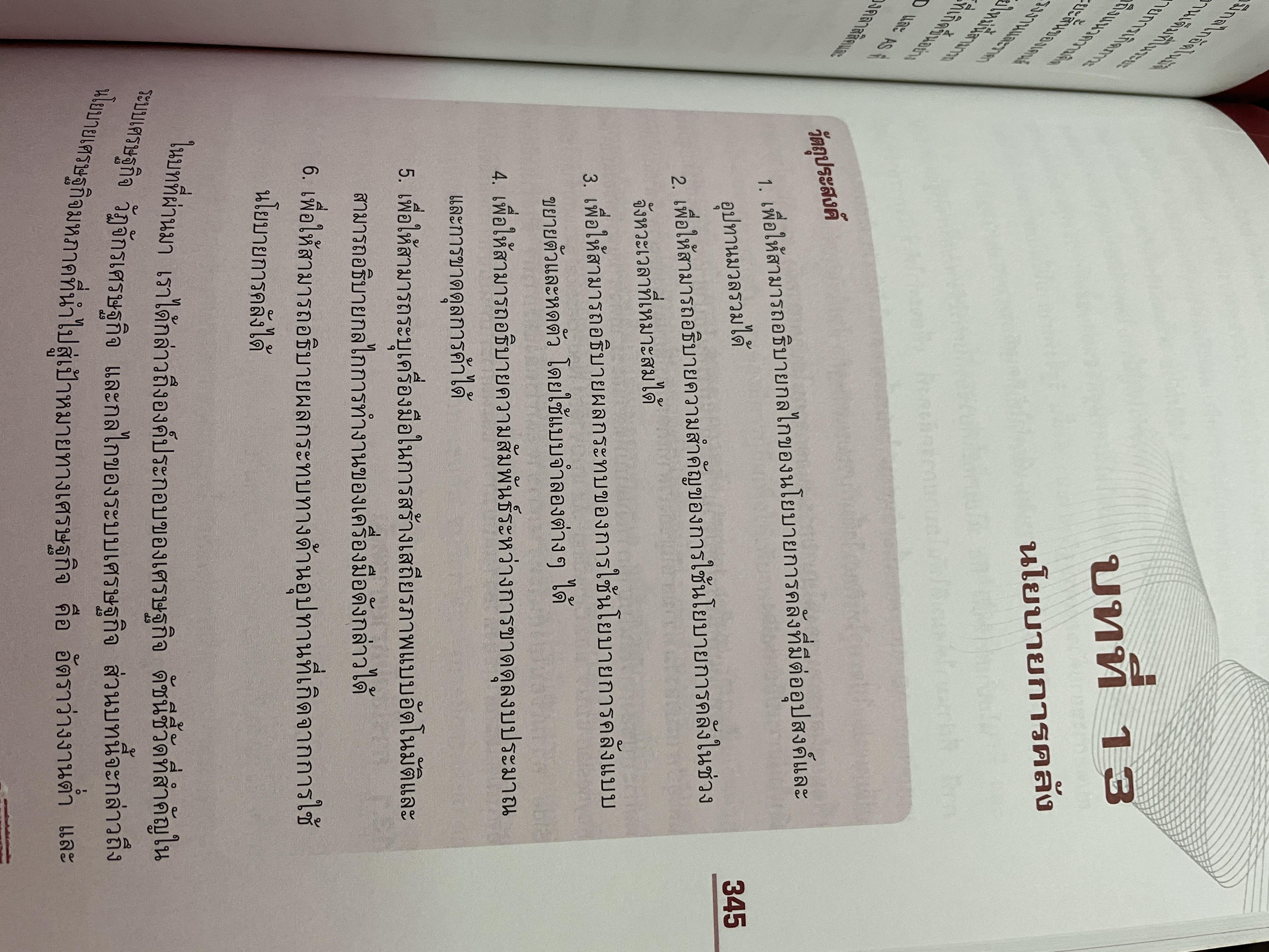 เศรษฐศาสตร์ (ECONOMICS) เพื่อการวิเคราะห์การลงทุน 5 กก.