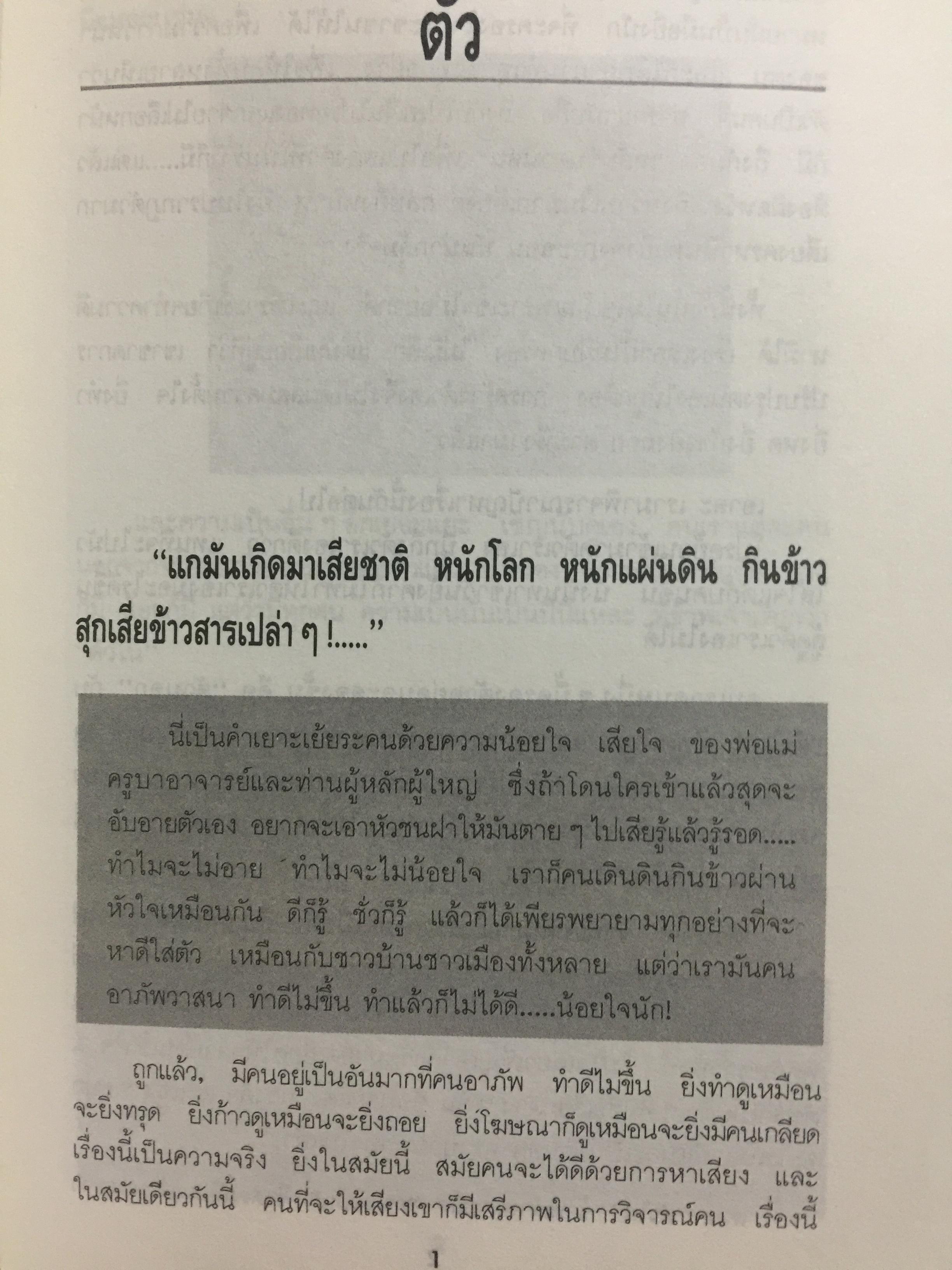 สนิมในใจ. งานวิจารณ์พร้อมตัวอย่าง จากหลักพระพุทธศาสนาที่ทรงคุณค่าของอดีตอธิบดีกรมการศาสนาที่ถนัดทั้งงานปาฐกถา และงานประพันธ์ 0 กก.