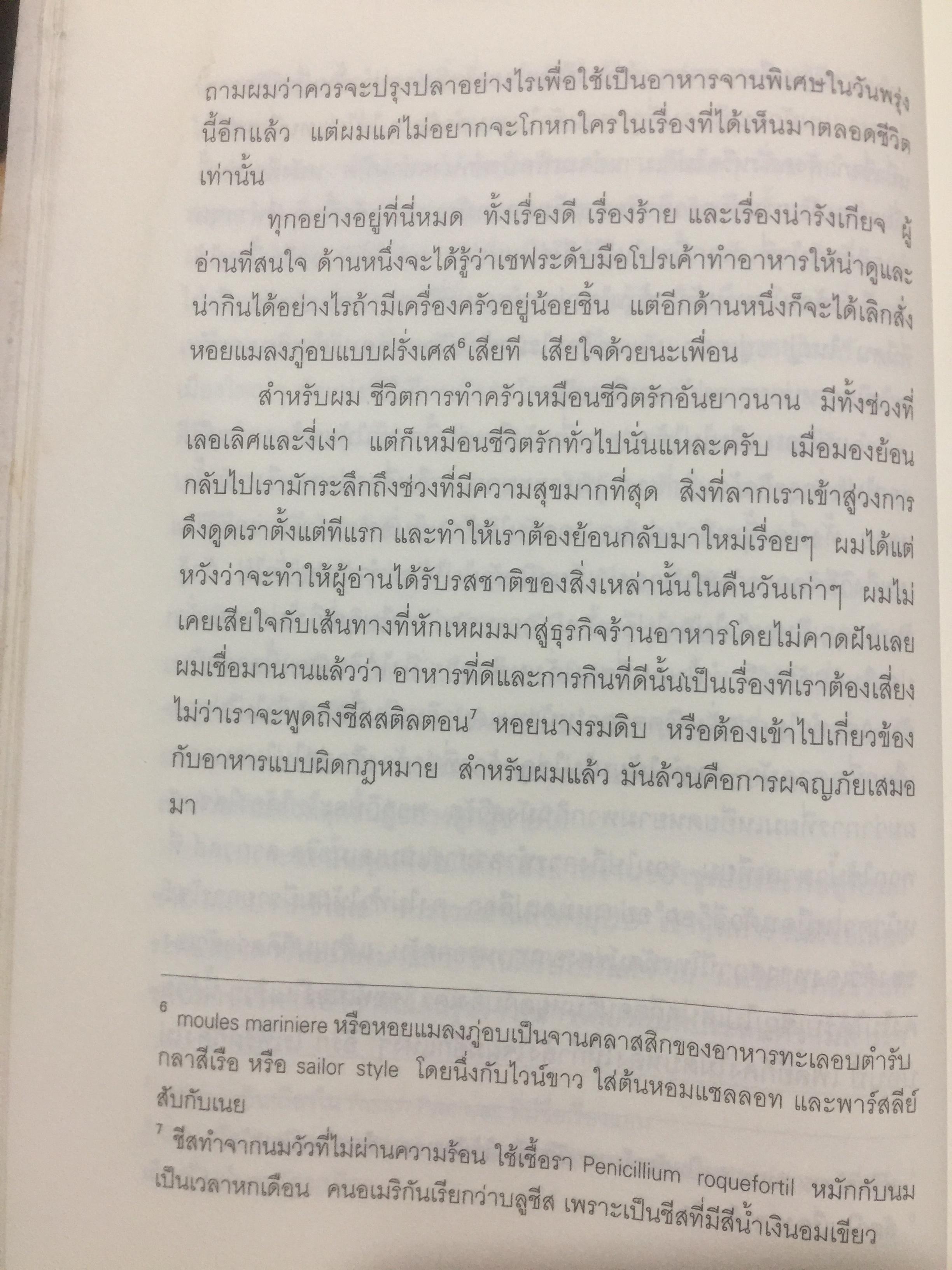Kitchen. Confidential. ผู้เขียน แอนโทนี่ บอร์เดน ผู้แปล โตมร ศุขปรีชา 0 กก.