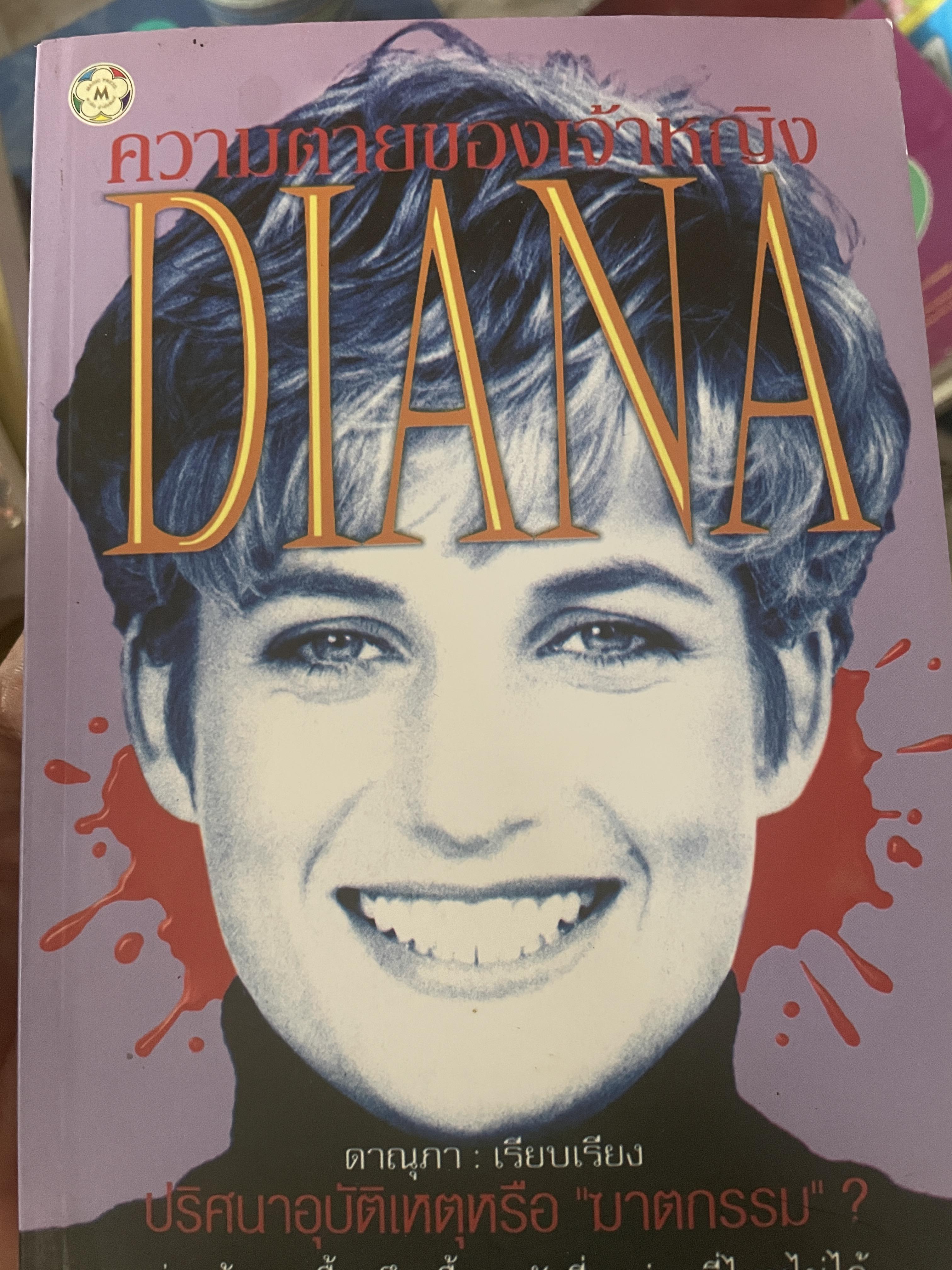 ความตายของเจ้าหญิง DIANA 500 กรัม