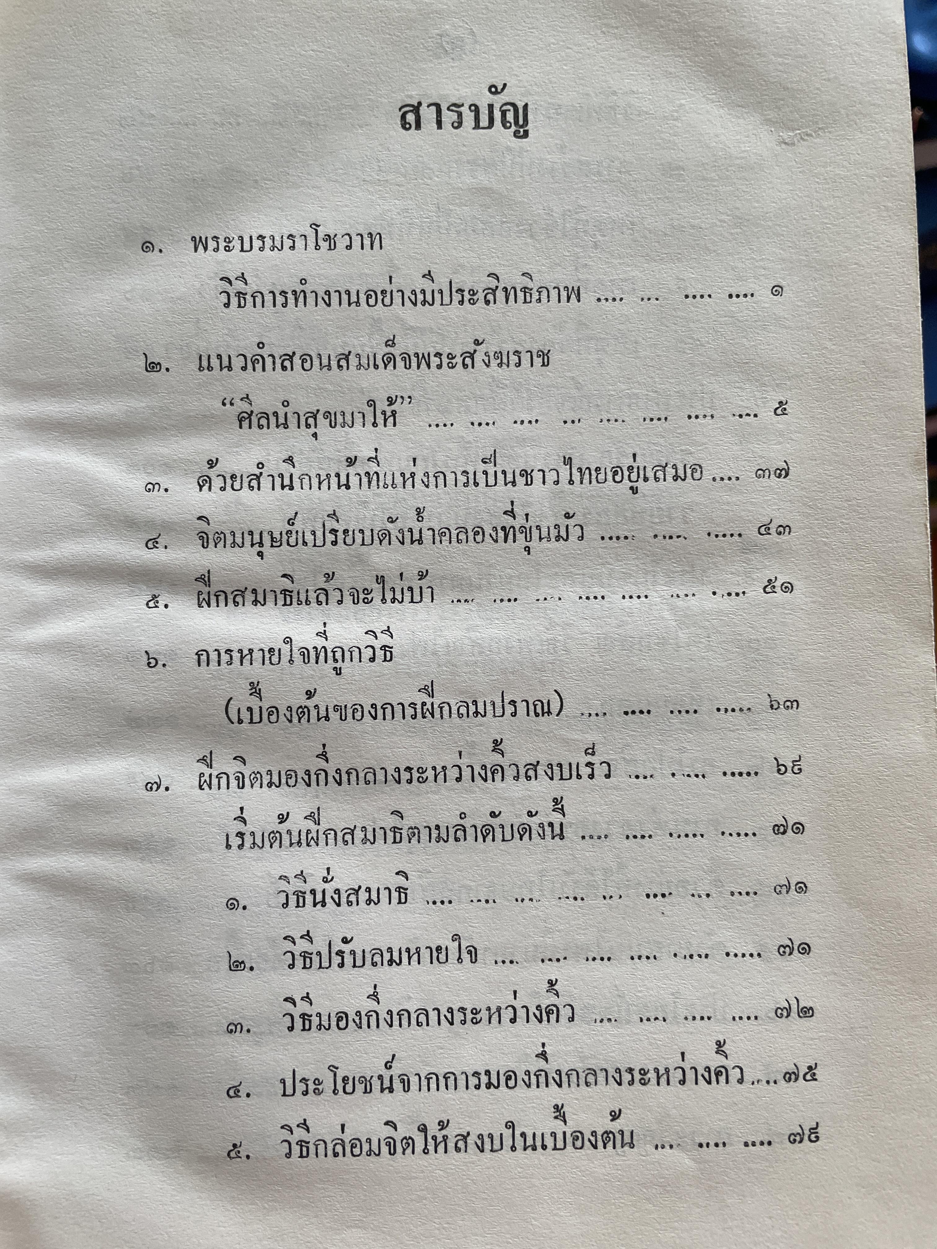 ประสบการณ์จากสมาธิ-วิญญาณ รวบรวมจากประสบการณ์ โดย แสง อรุณกุศล 2,200 กรัม